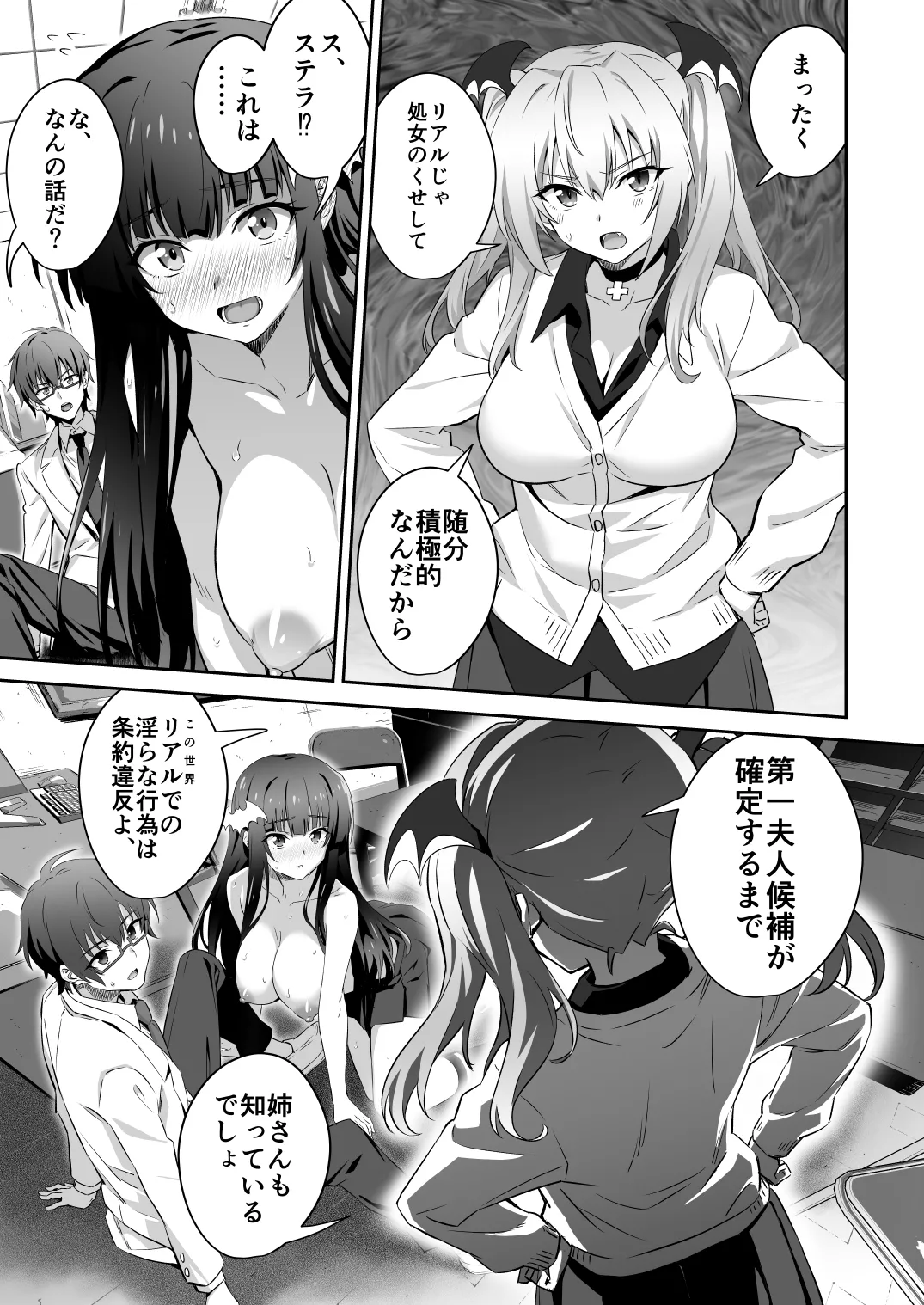 東京サキュバス Episode 3 Page.21