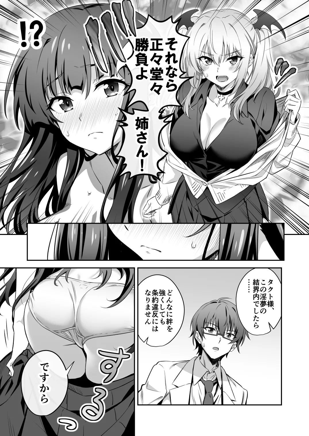 東京サキュバス Episode 3 Page.25