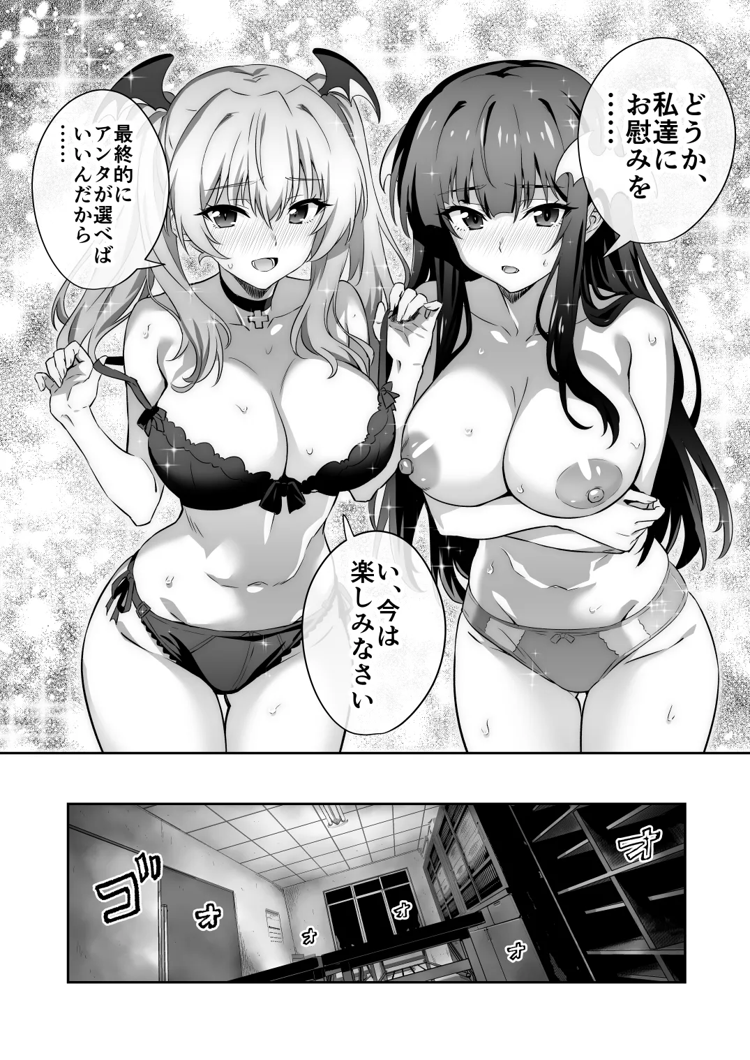 東京サキュバス Episode 3 Page.26