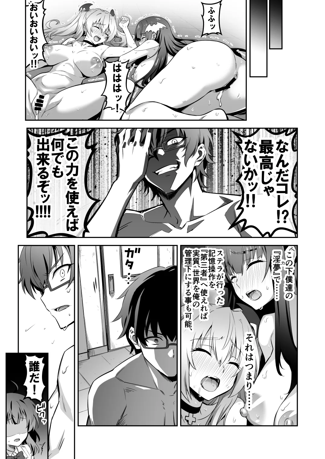 東京サキュバス Episode 3 Page.39