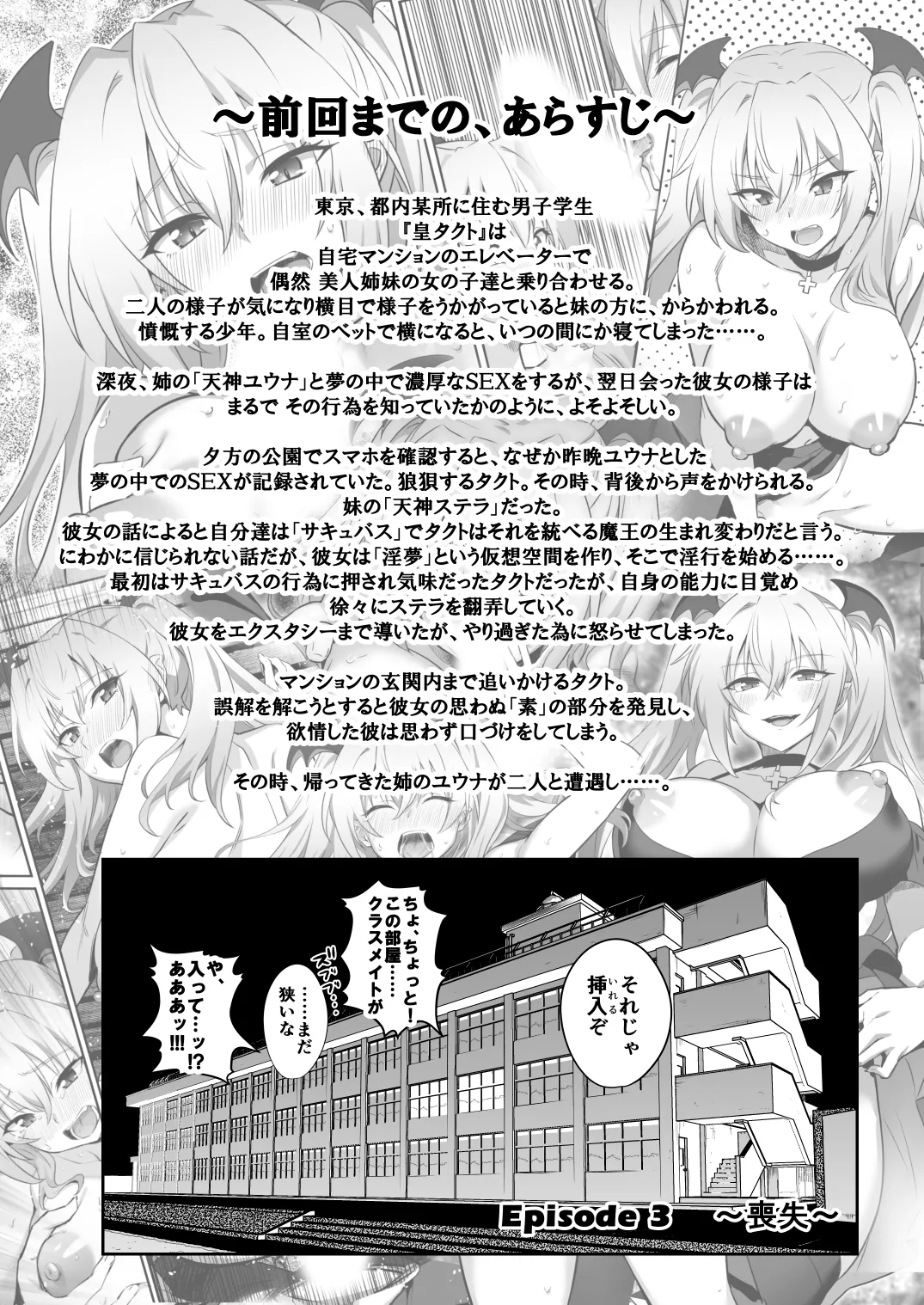東京サキュバス Episode 3 Page.4
