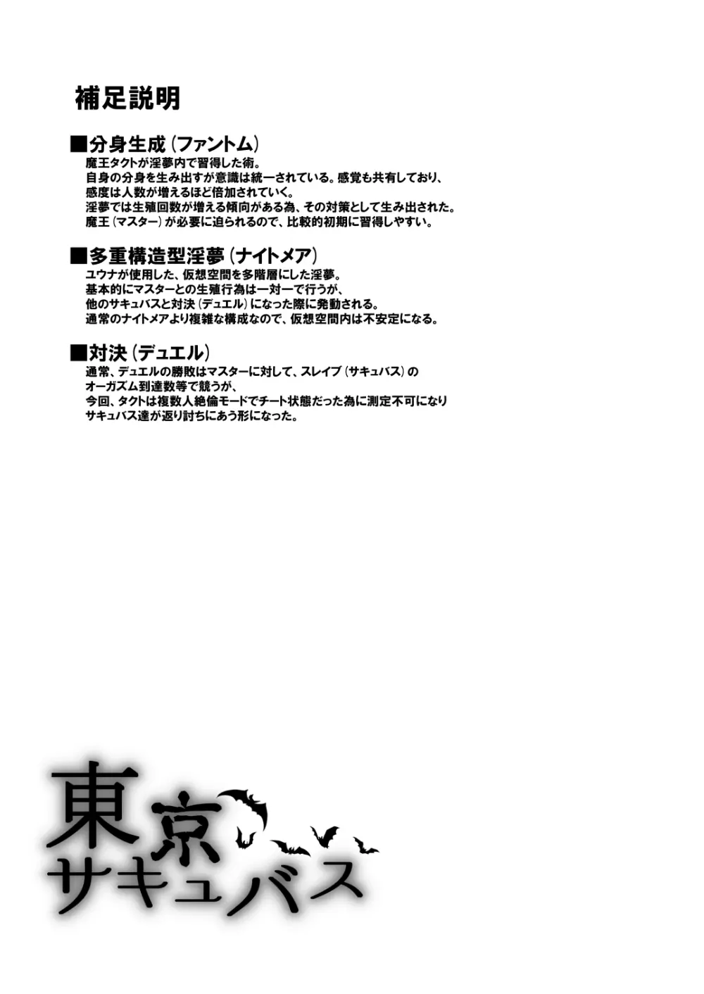 東京サキュバス Episode 3 Page.41