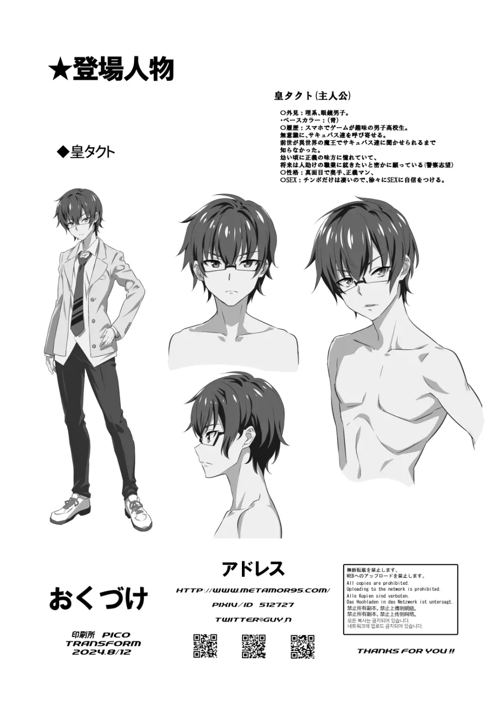 東京サキュバス Episode 3 Page.42