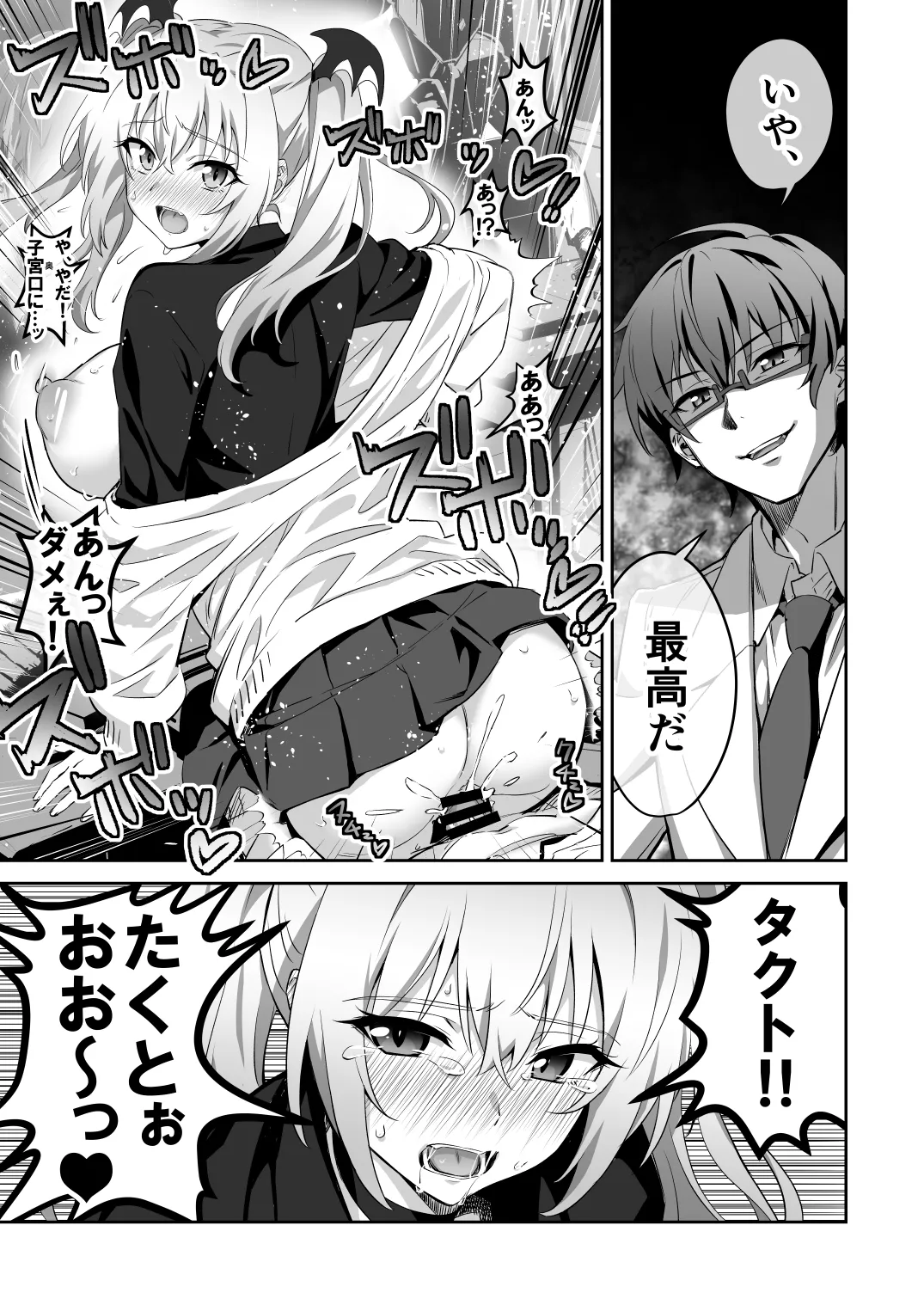 東京サキュバス Episode 3 Page.7