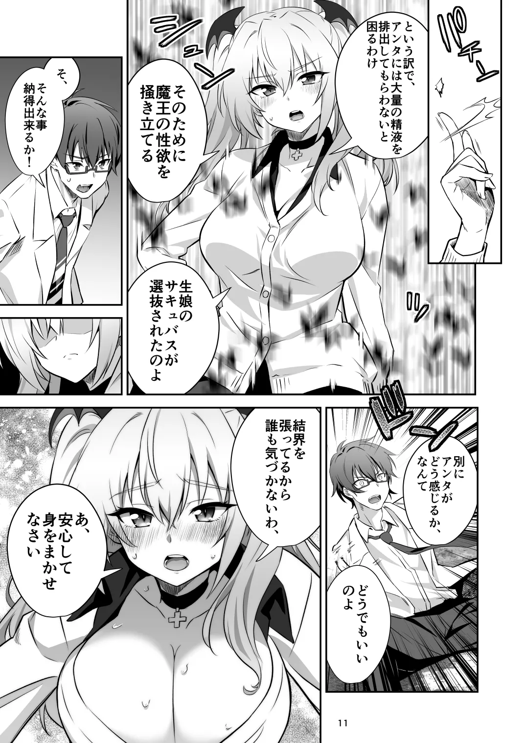 東京サキュバス Episode 2 Page.11