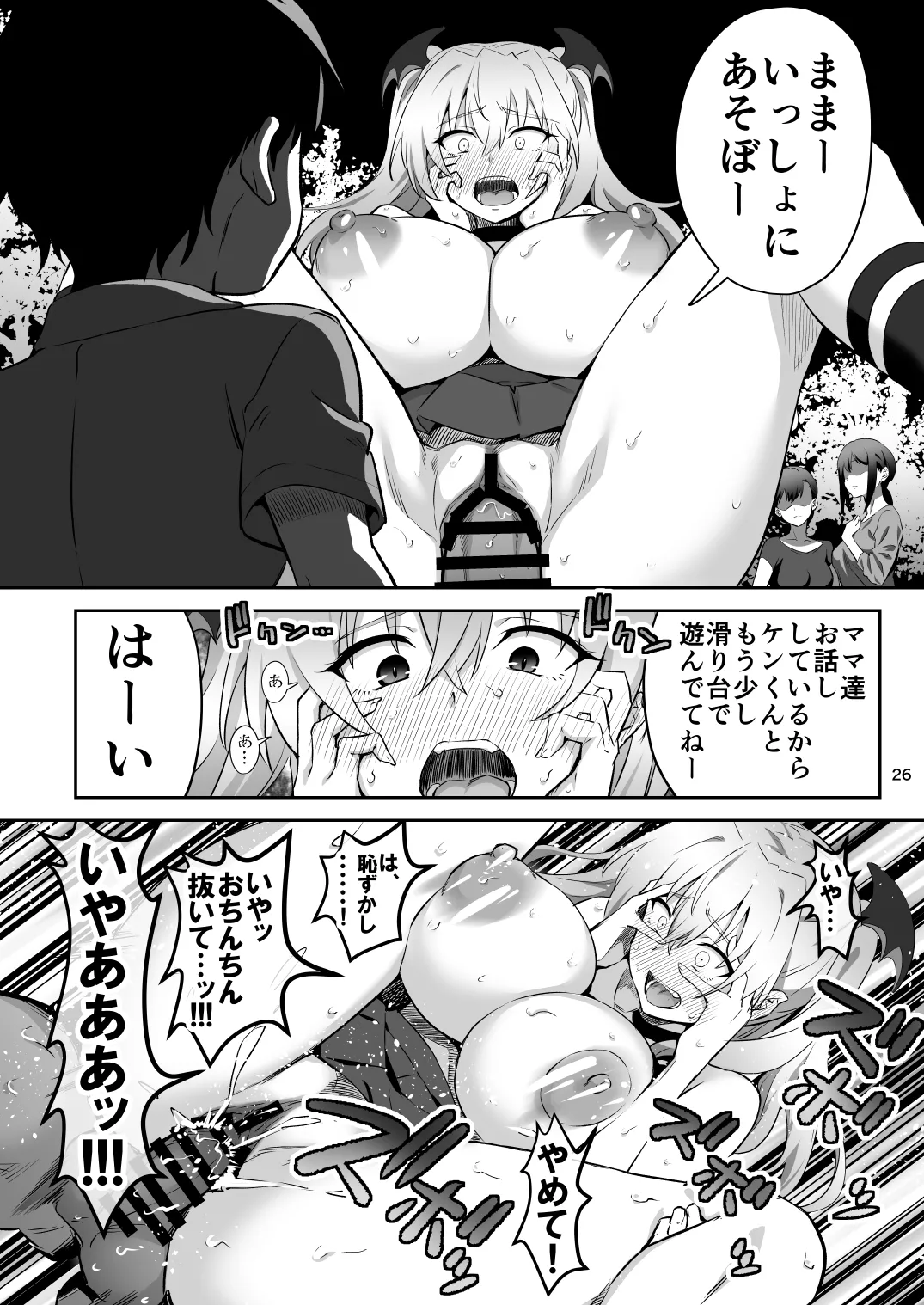 東京サキュバス Episode 2 Page.26