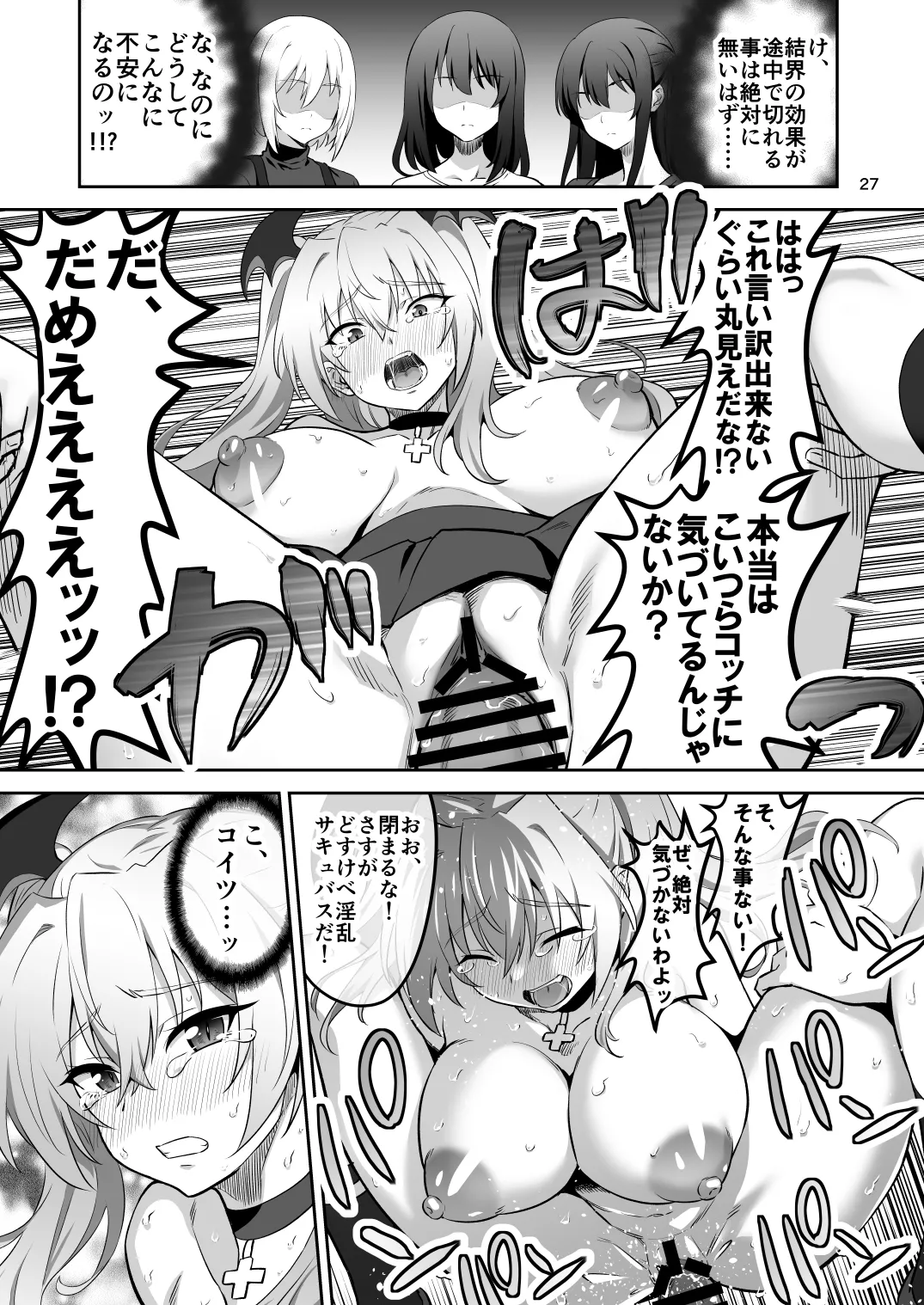 東京サキュバス Episode 2 Page.27