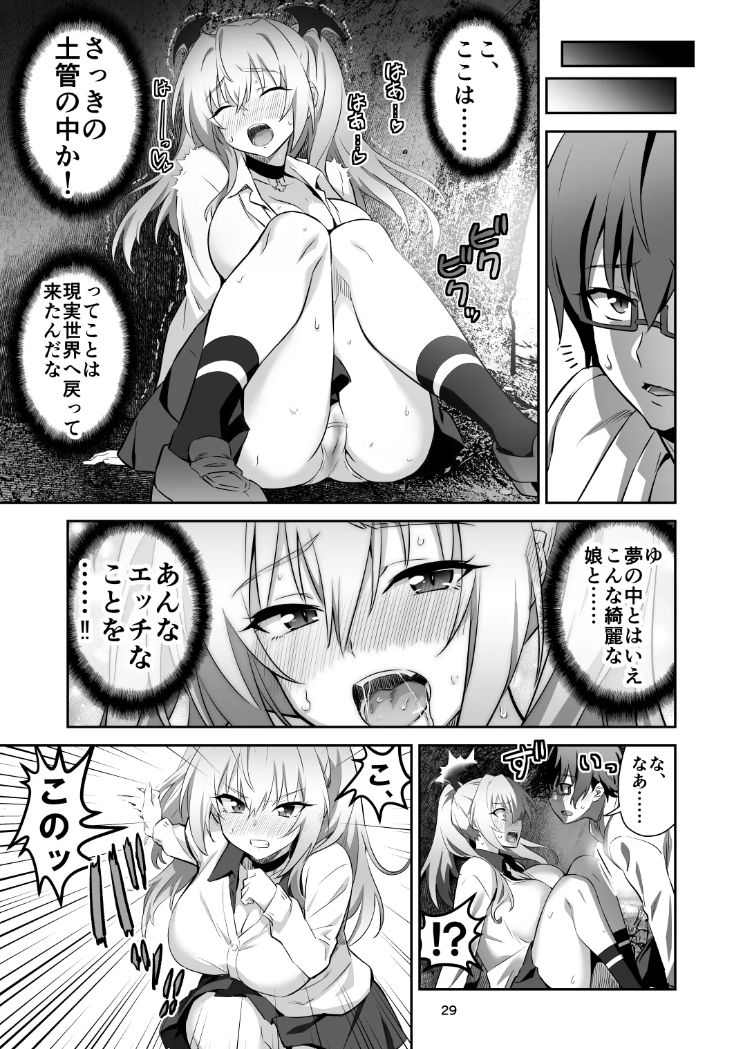 東京サキュバス Episode 2 Page.29