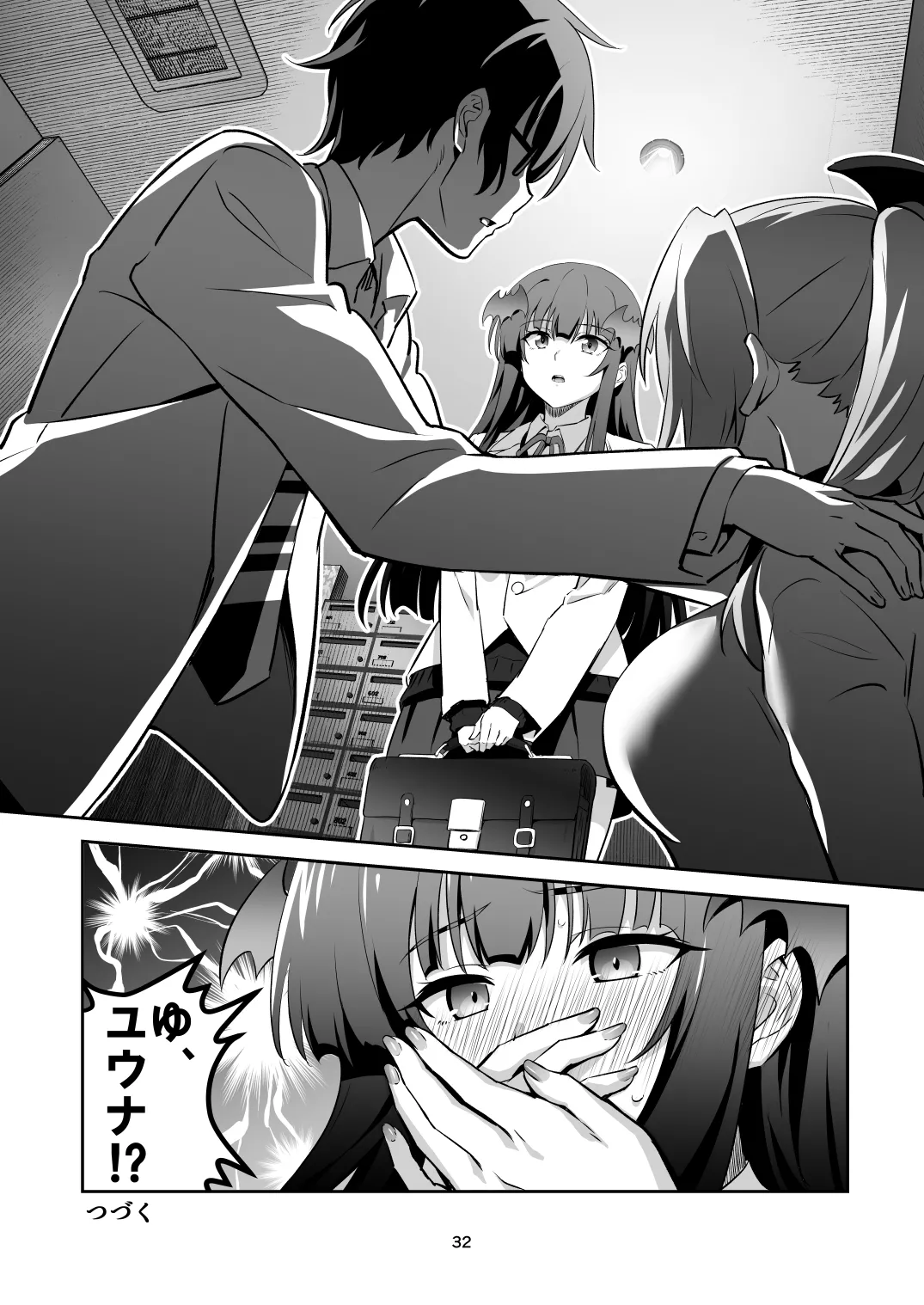 東京サキュバス Episode 2 Page.32