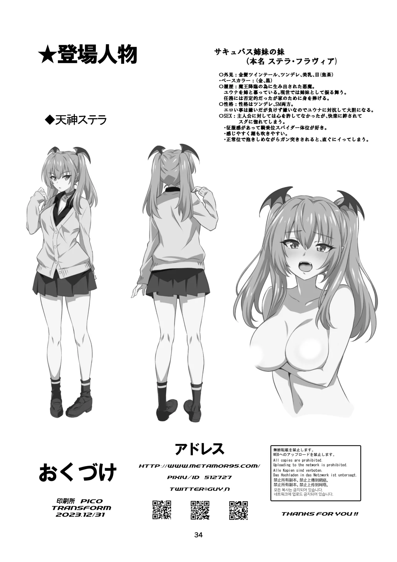 東京サキュバス Episode 2 Page.34