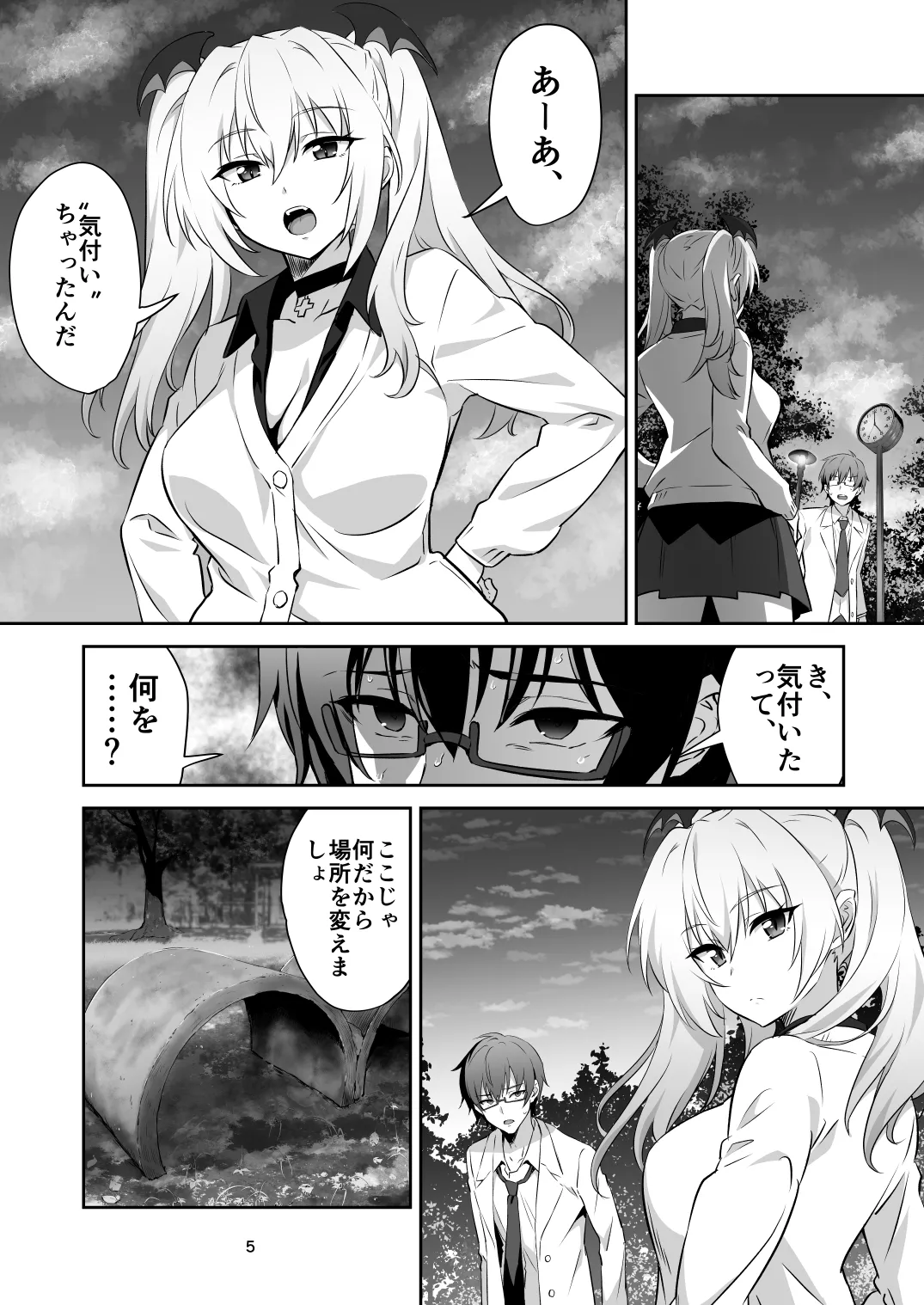 東京サキュバス Episode 2 Page.5