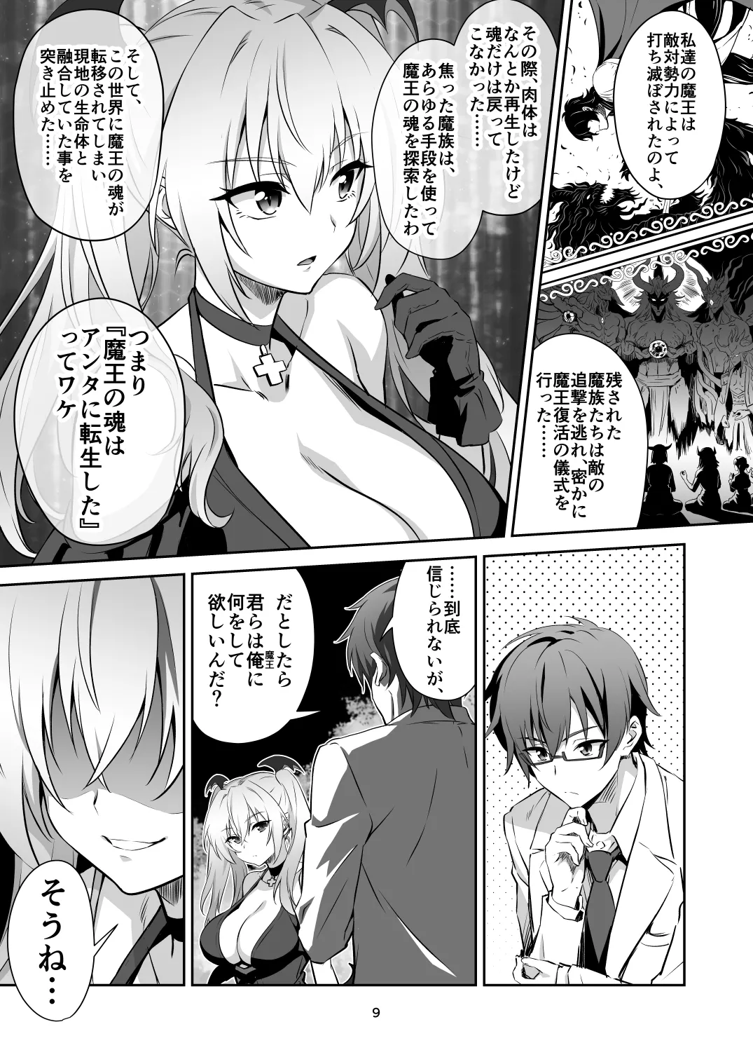 東京サキュバス Episode 2 Page.9