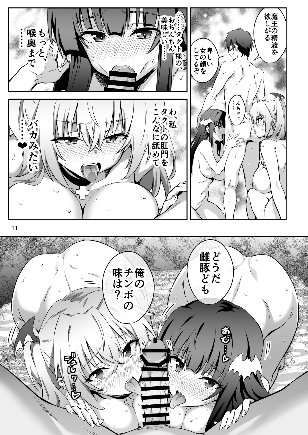 東京サキュバス Episode 6 Page.10