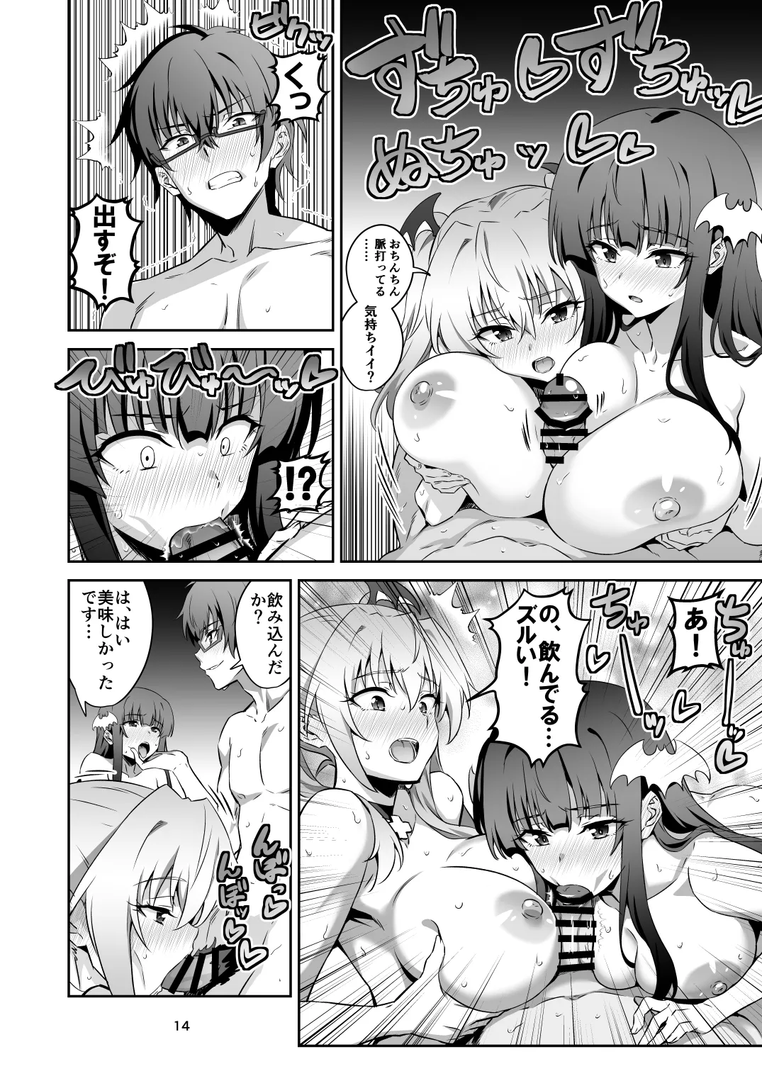 東京サキュバス Episode 6 Page.13