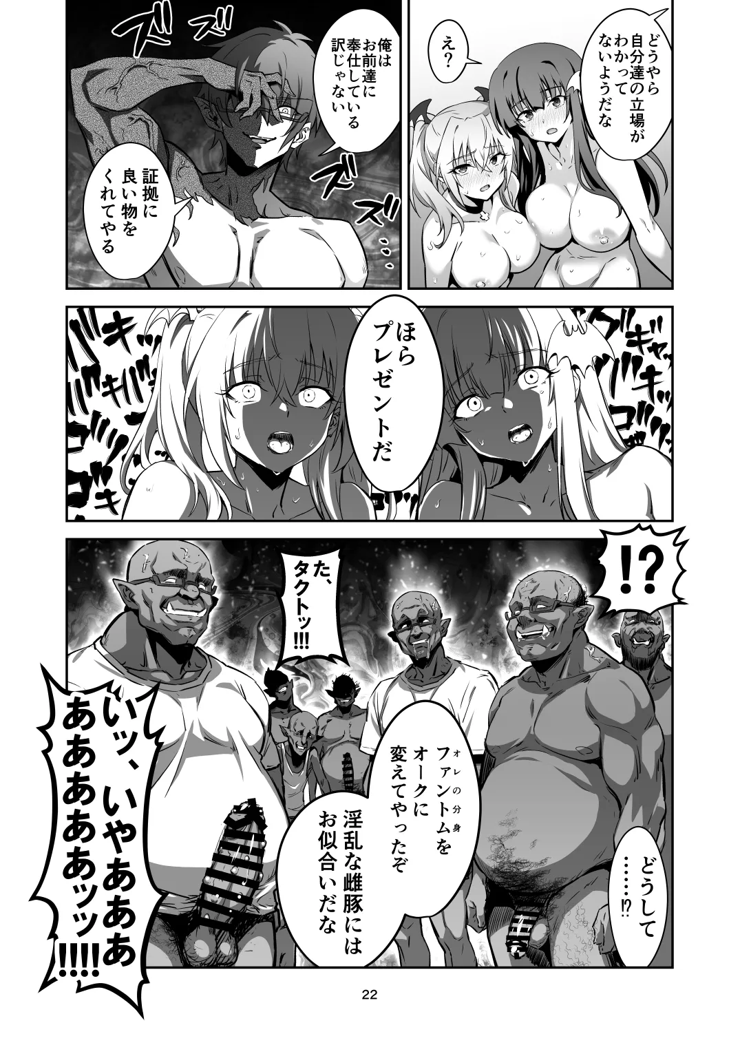 東京サキュバス Episode 6 Page.21