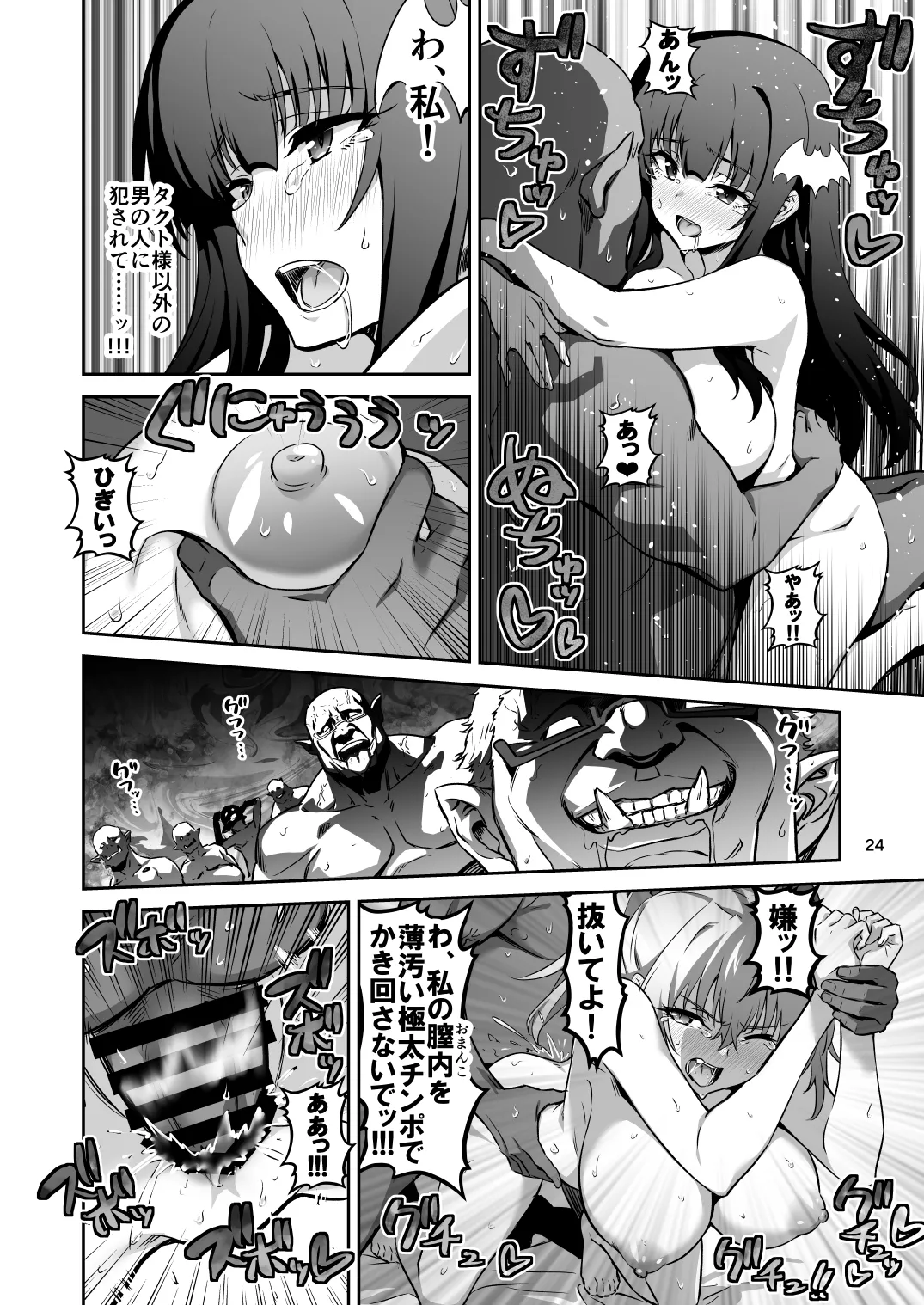 東京サキュバス Episode 6 Page.23
