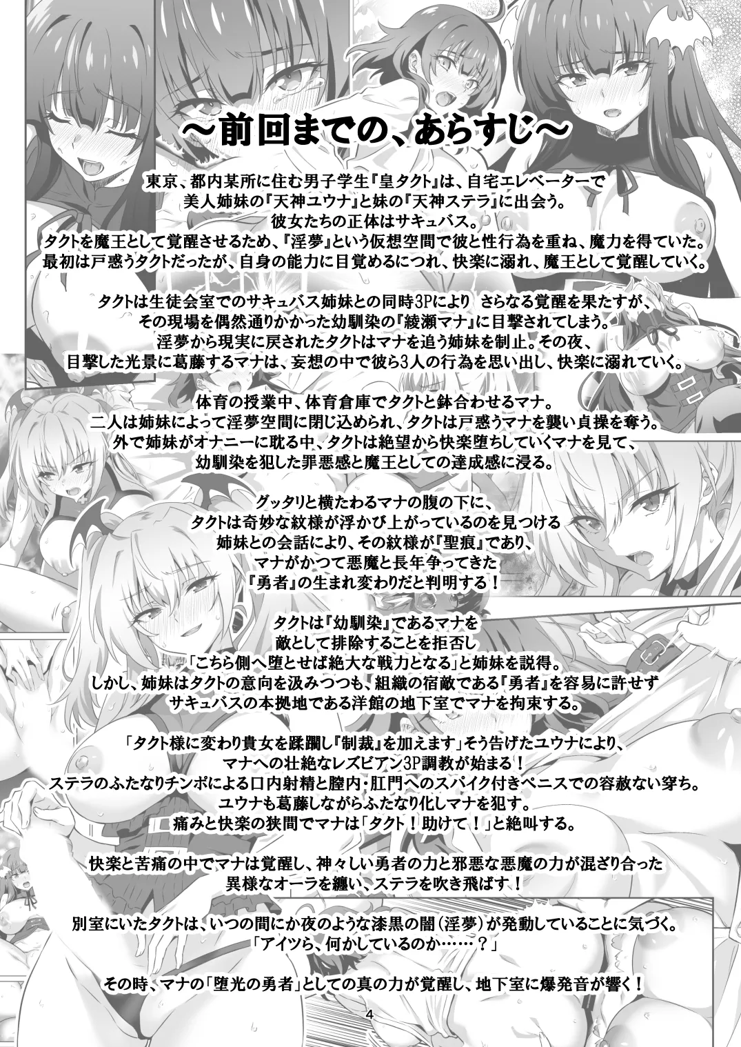 東京サキュバス Episode 6 Page.3