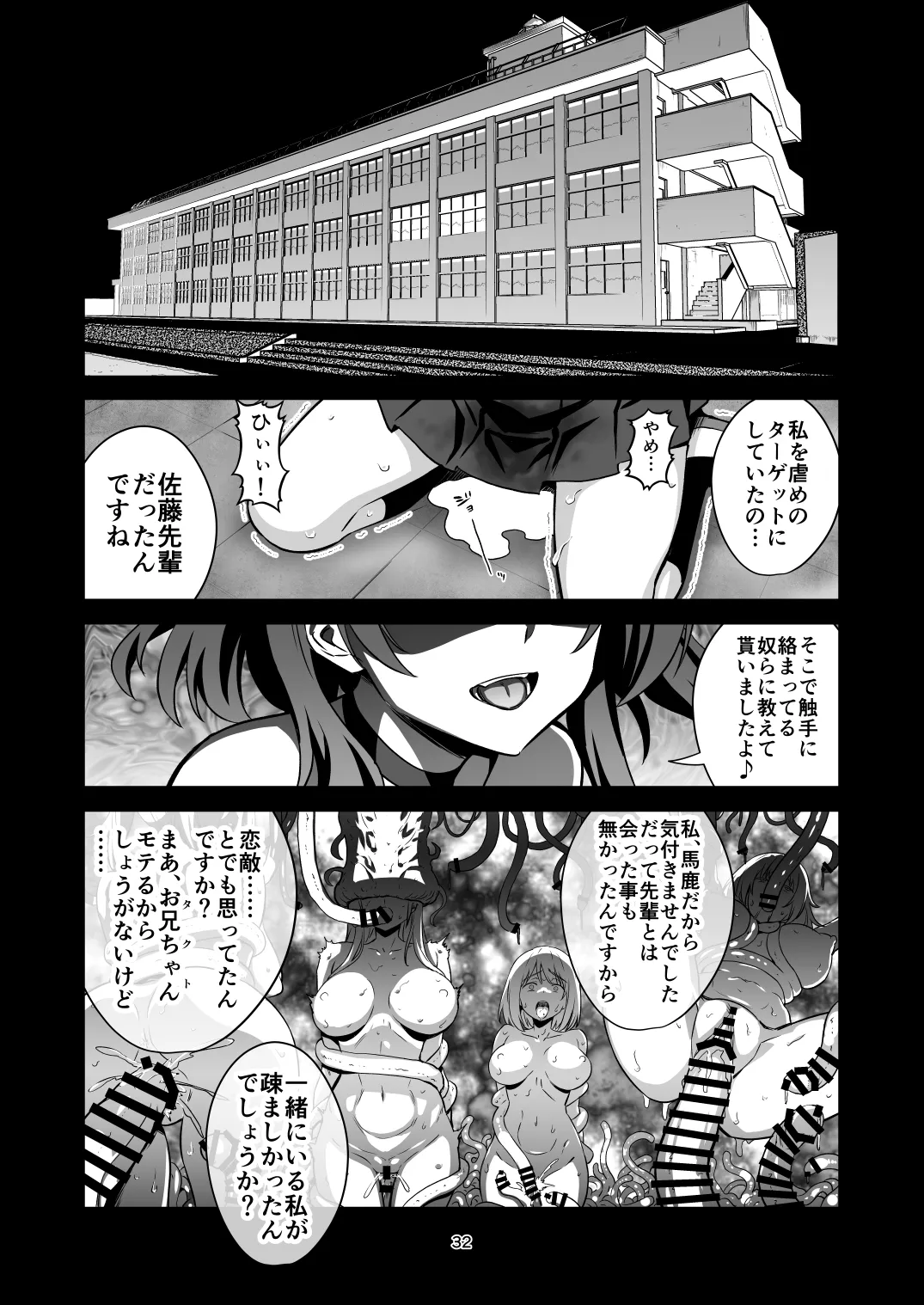 東京サキュバス Episode 6 Page.31