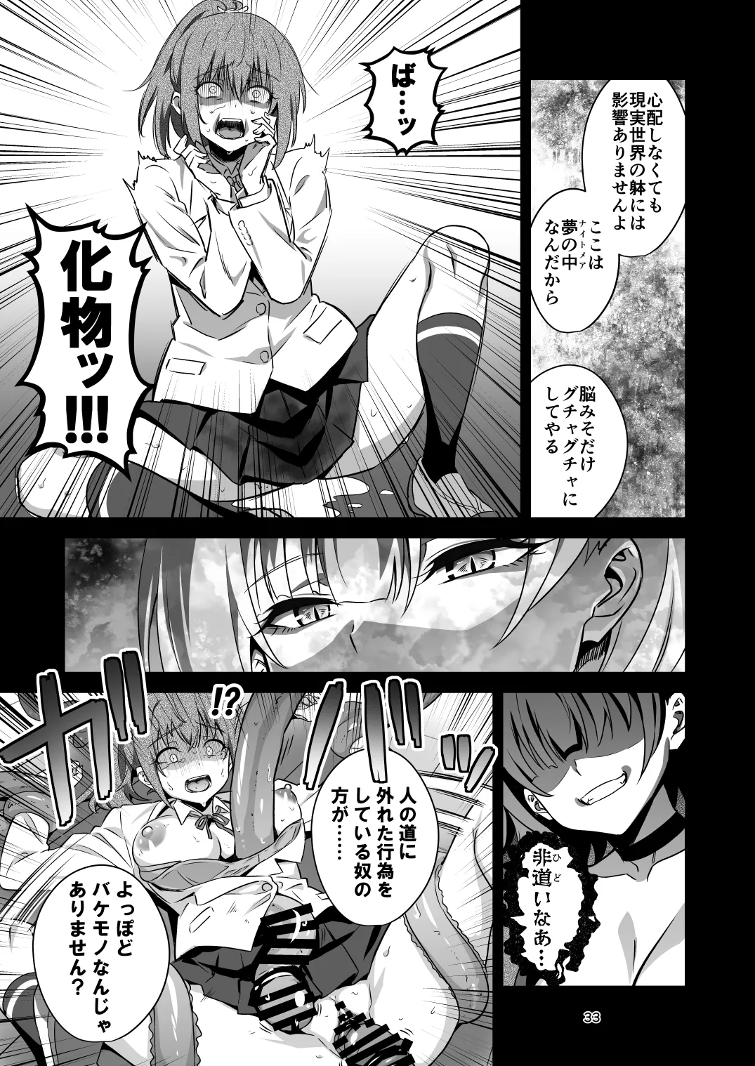東京サキュバス Episode 6 Page.32