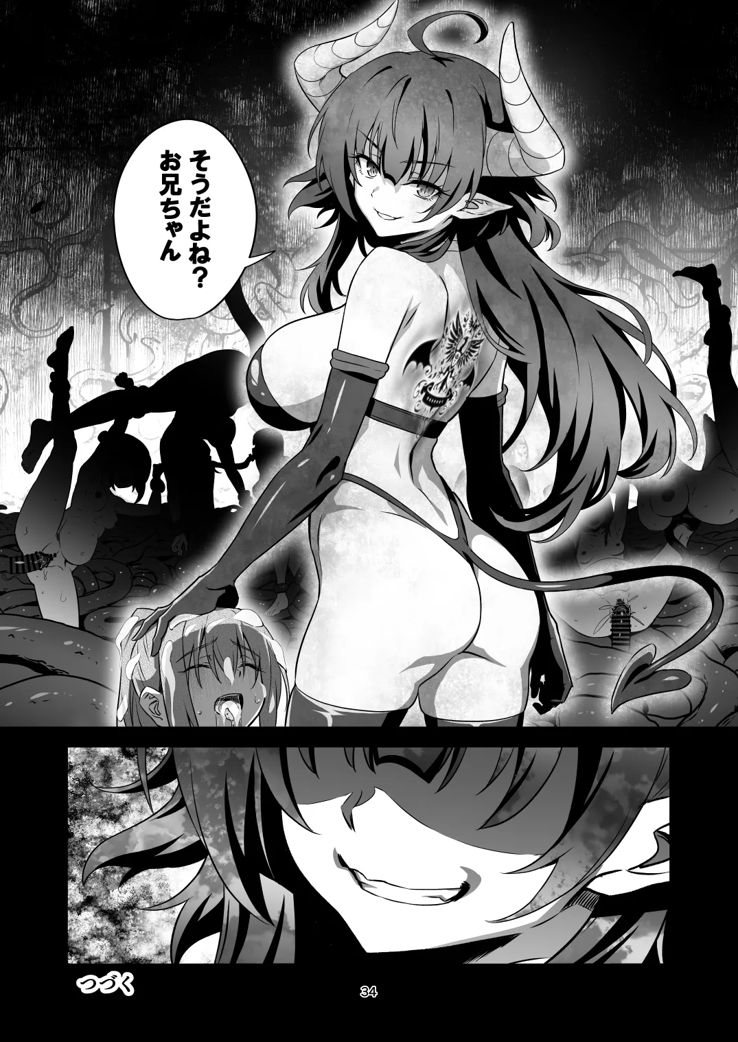 東京サキュバス Episode 6 Page.33