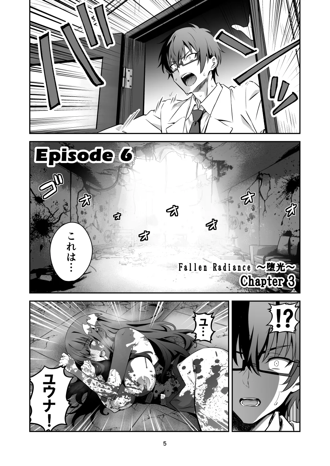 東京サキュバス Episode 6 Page.4