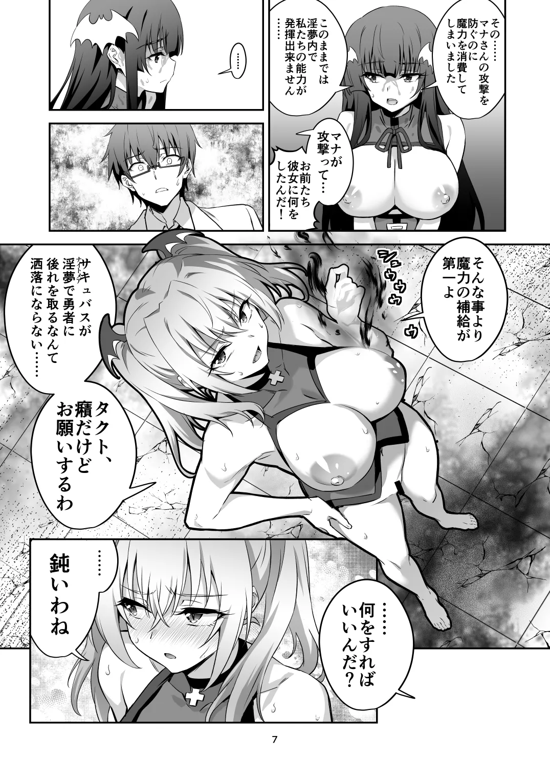 東京サキュバス Episode 6 Page.6