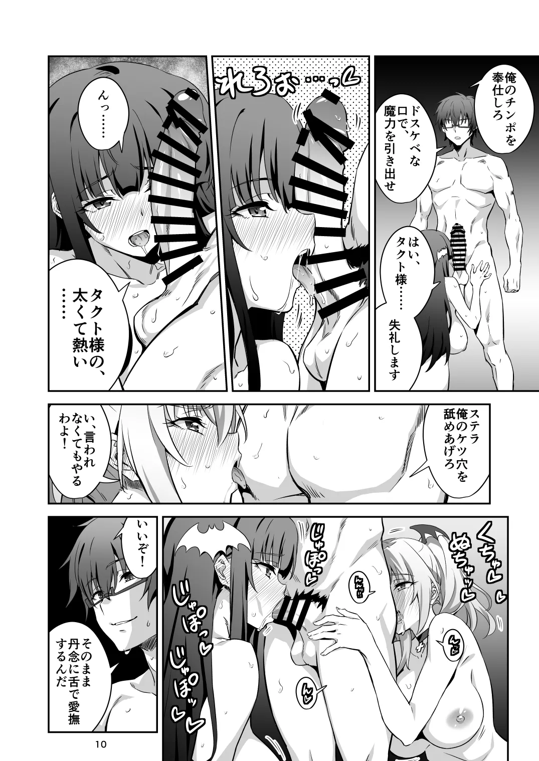 東京サキュバス Episode 6 Page.9