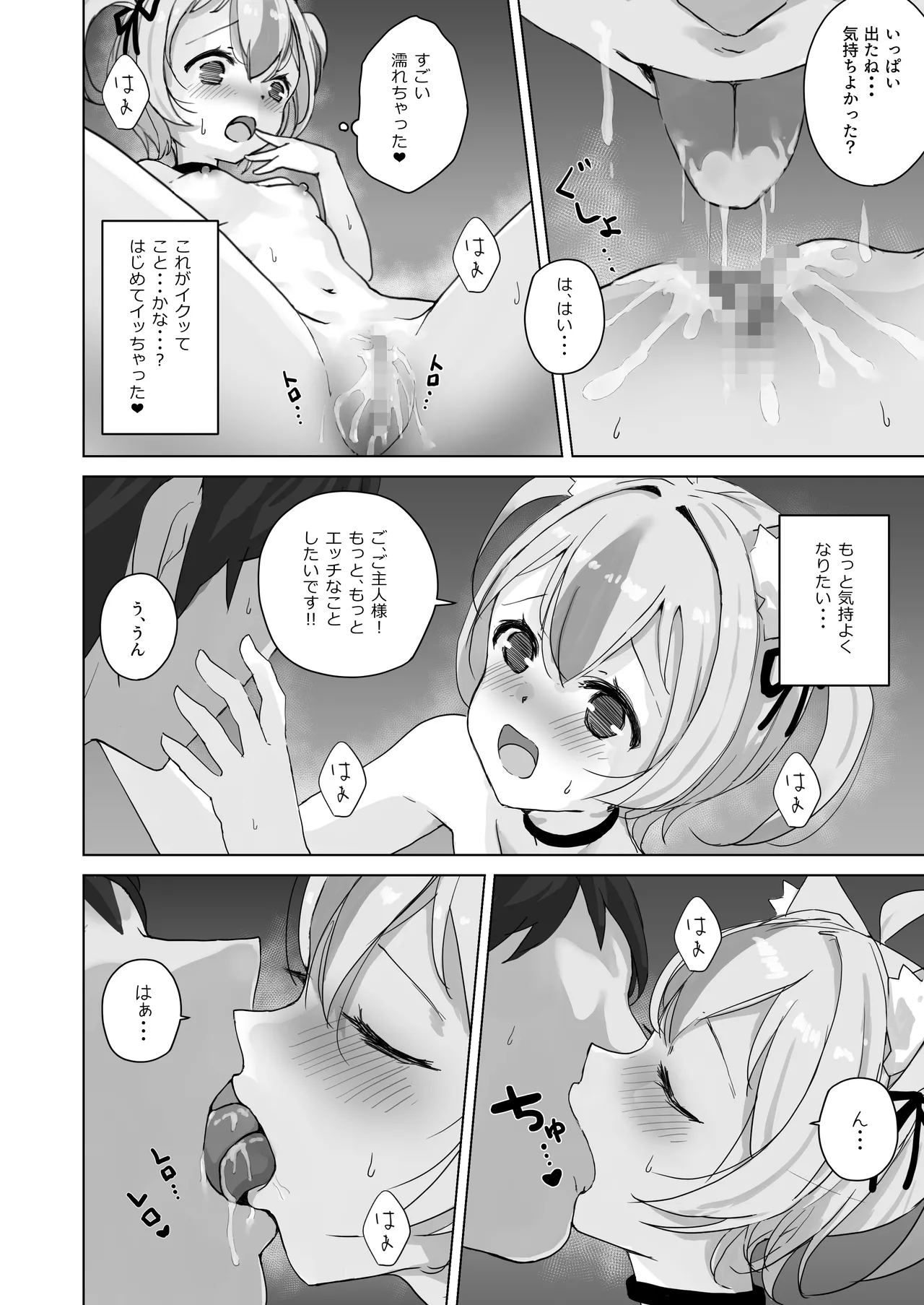 恩返ししたい子猫ちゃんはご主人様とエッチがしたい！！ Page.14