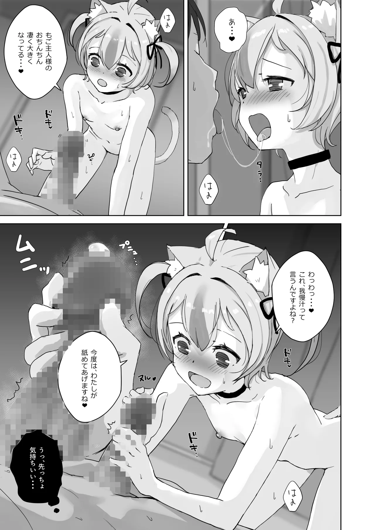 恩返ししたい子猫ちゃんはご主人様とエッチがしたい！！ Page.15