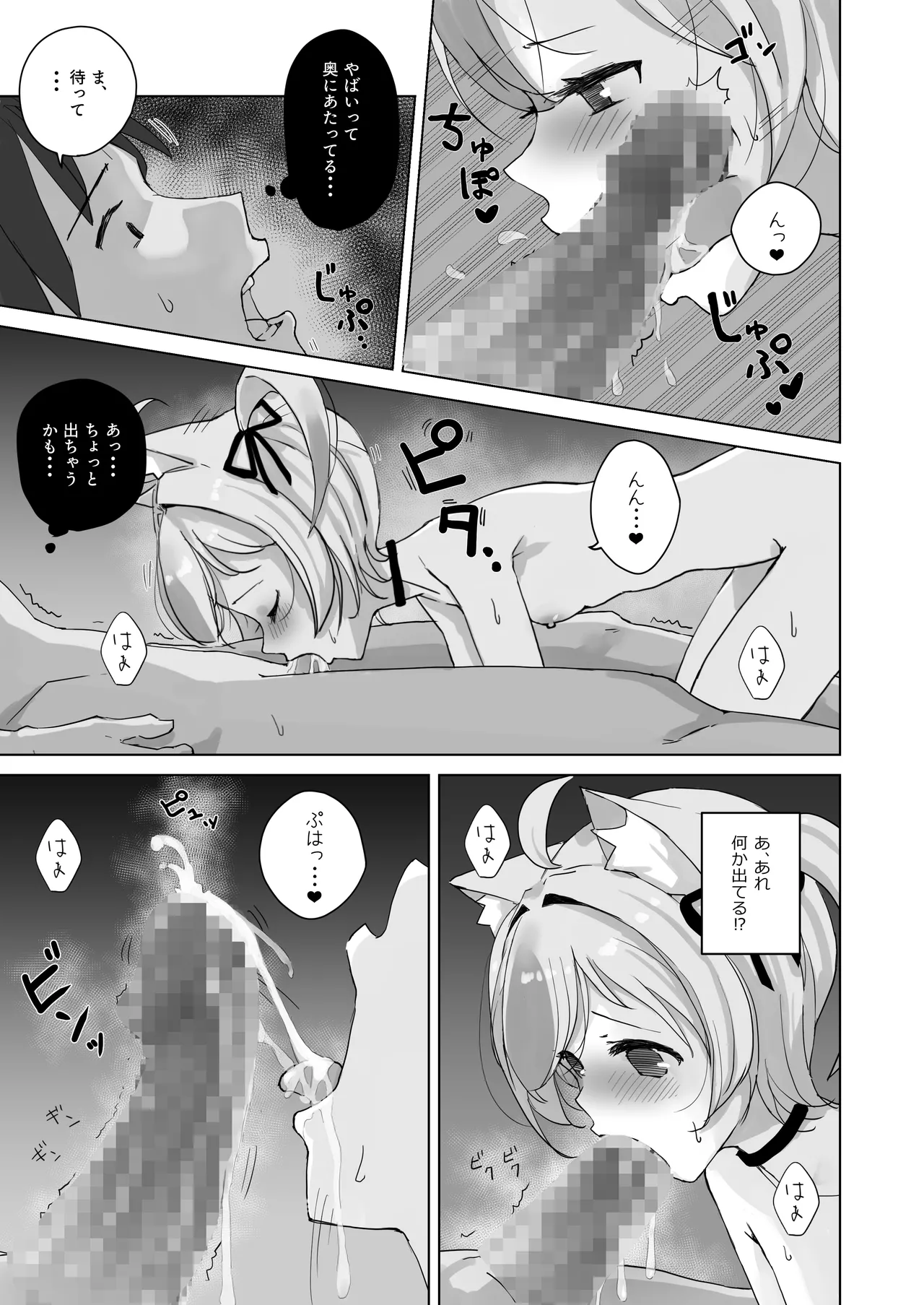 恩返ししたい子猫ちゃんはご主人様とエッチがしたい！！ Page.17