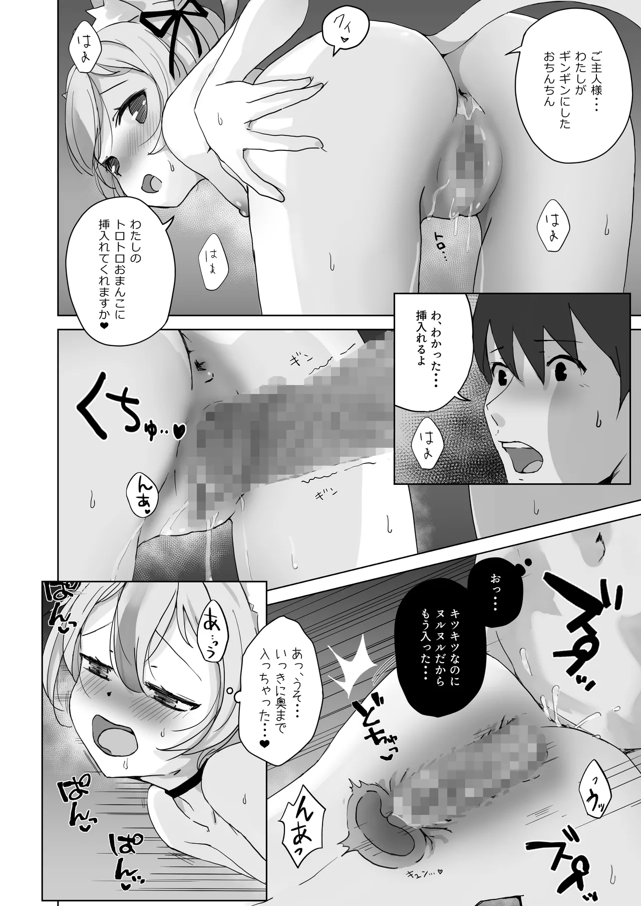 恩返ししたい子猫ちゃんはご主人様とエッチがしたい！！ Page.18