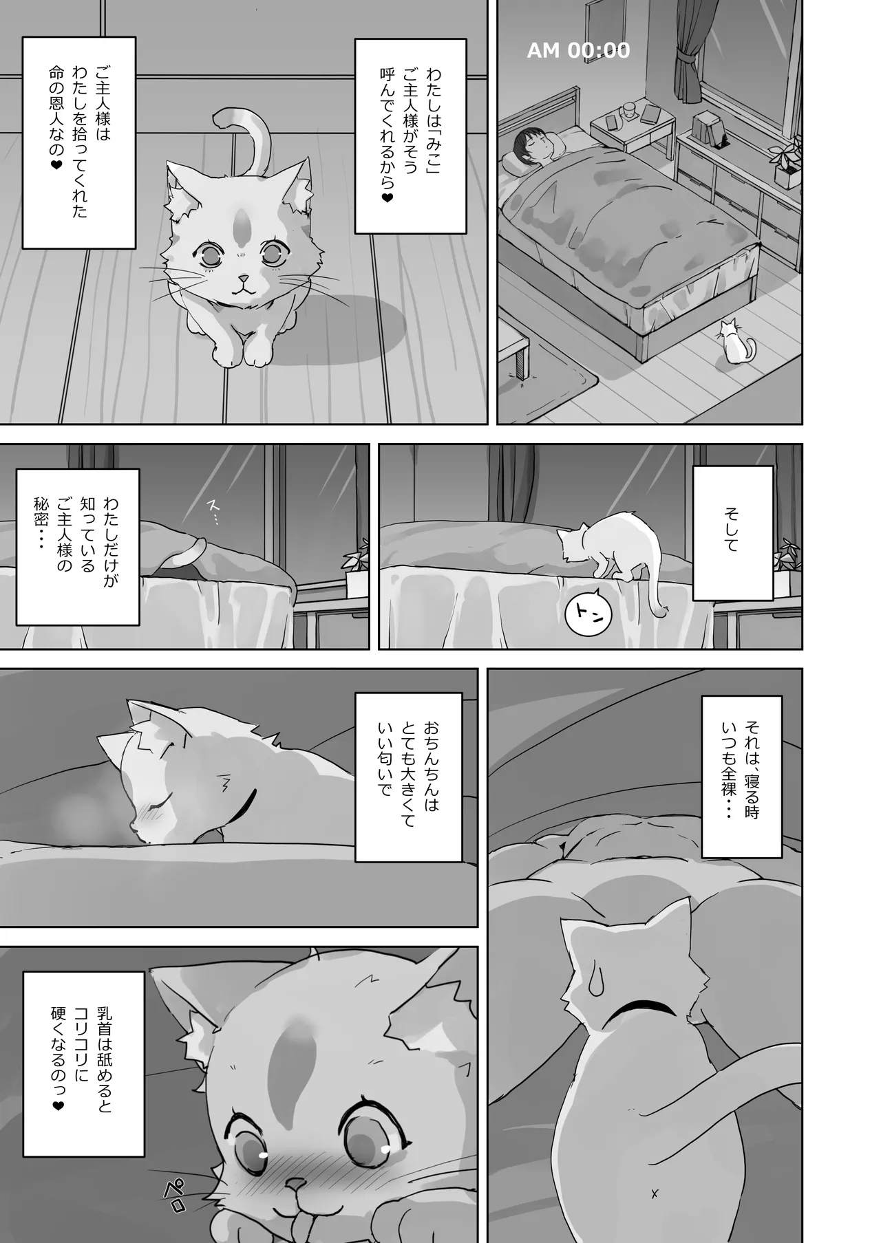 恩返ししたい子猫ちゃんはご主人様とエッチがしたい！！ Page.3