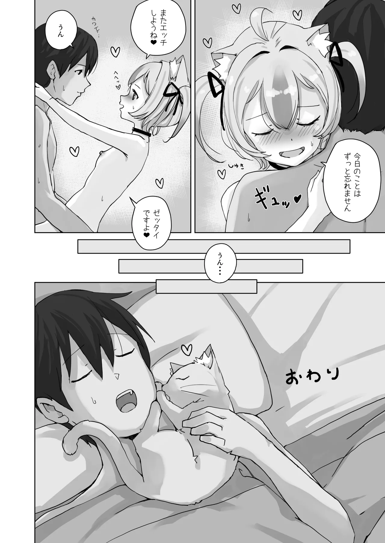 恩返ししたい子猫ちゃんはご主人様とエッチがしたい！！ Page.32