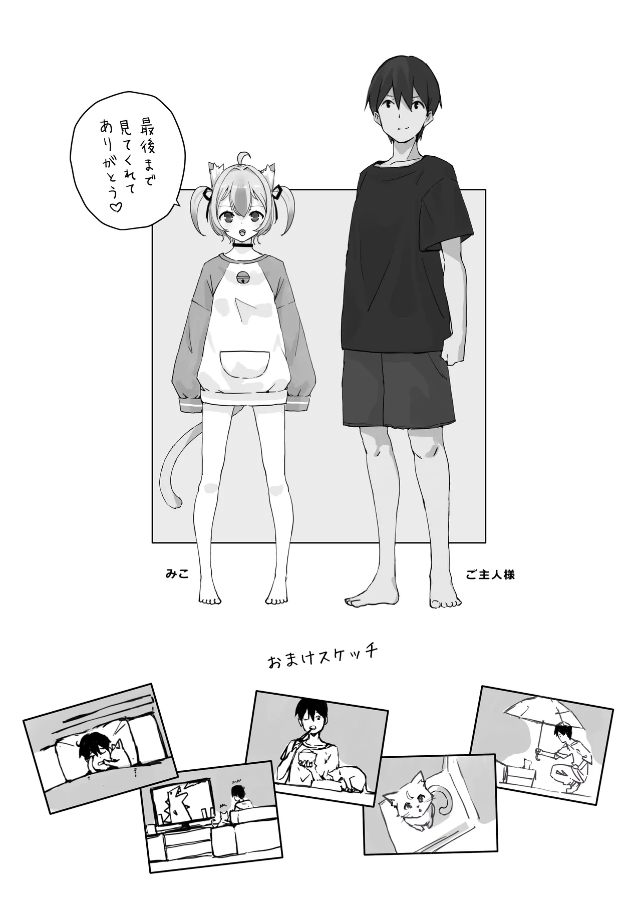 恩返ししたい子猫ちゃんはご主人様とエッチがしたい！！ Page.33