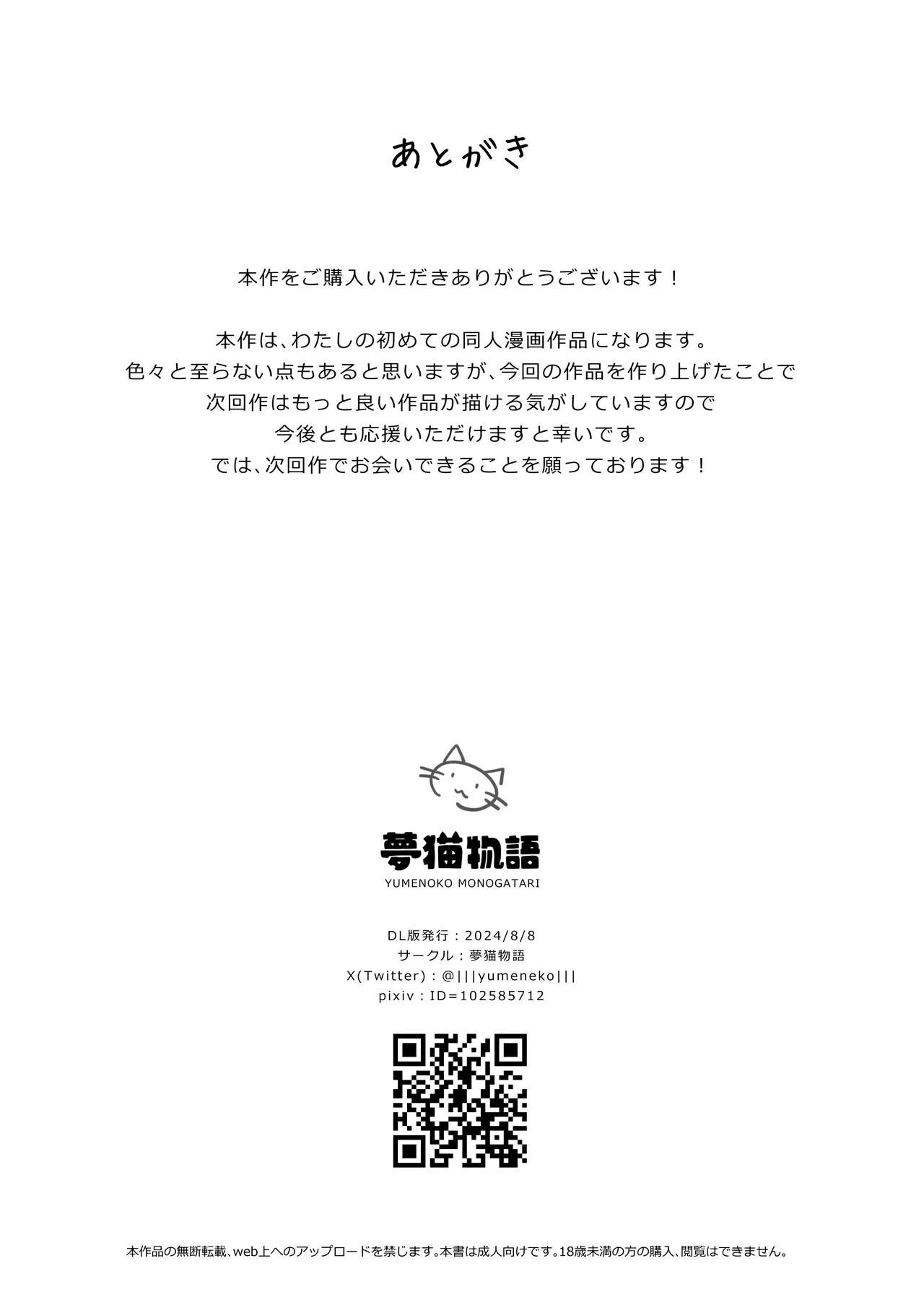 恩返ししたい子猫ちゃんはご主人様とエッチがしたい！！ Page.34