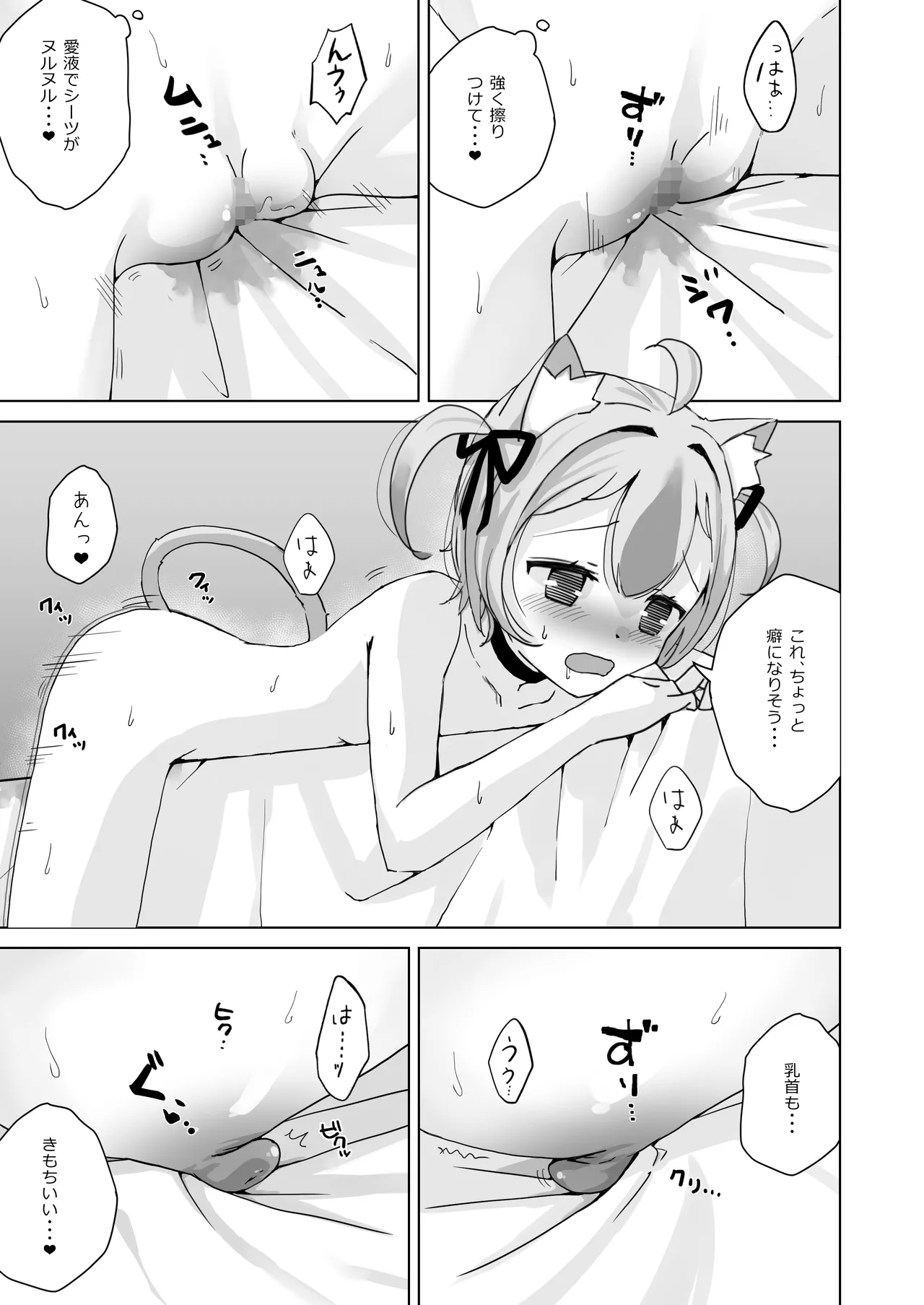 恩返ししたい子猫ちゃんはご主人様とエッチがしたい！！2 Page.11