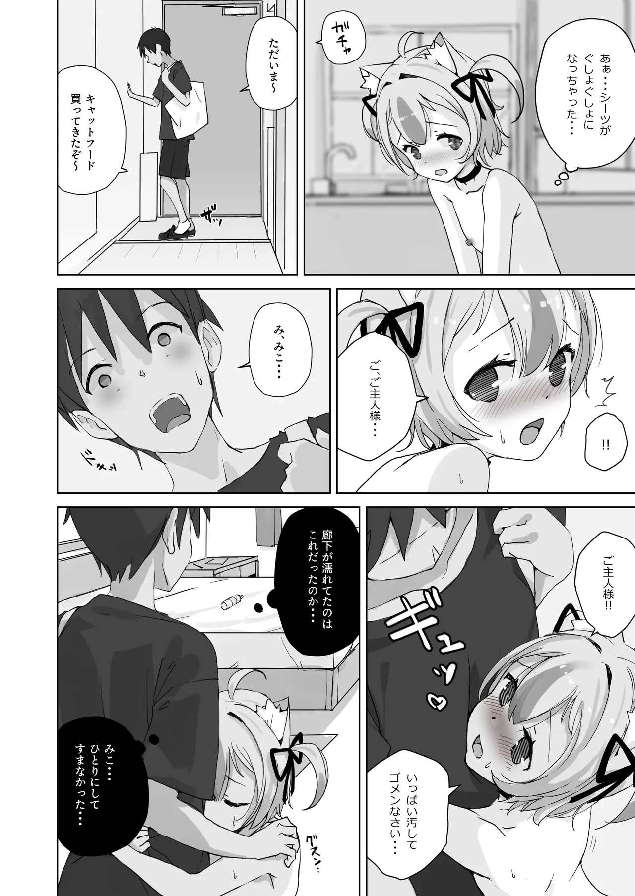 恩返ししたい子猫ちゃんはご主人様とエッチがしたい！！2 Page.18