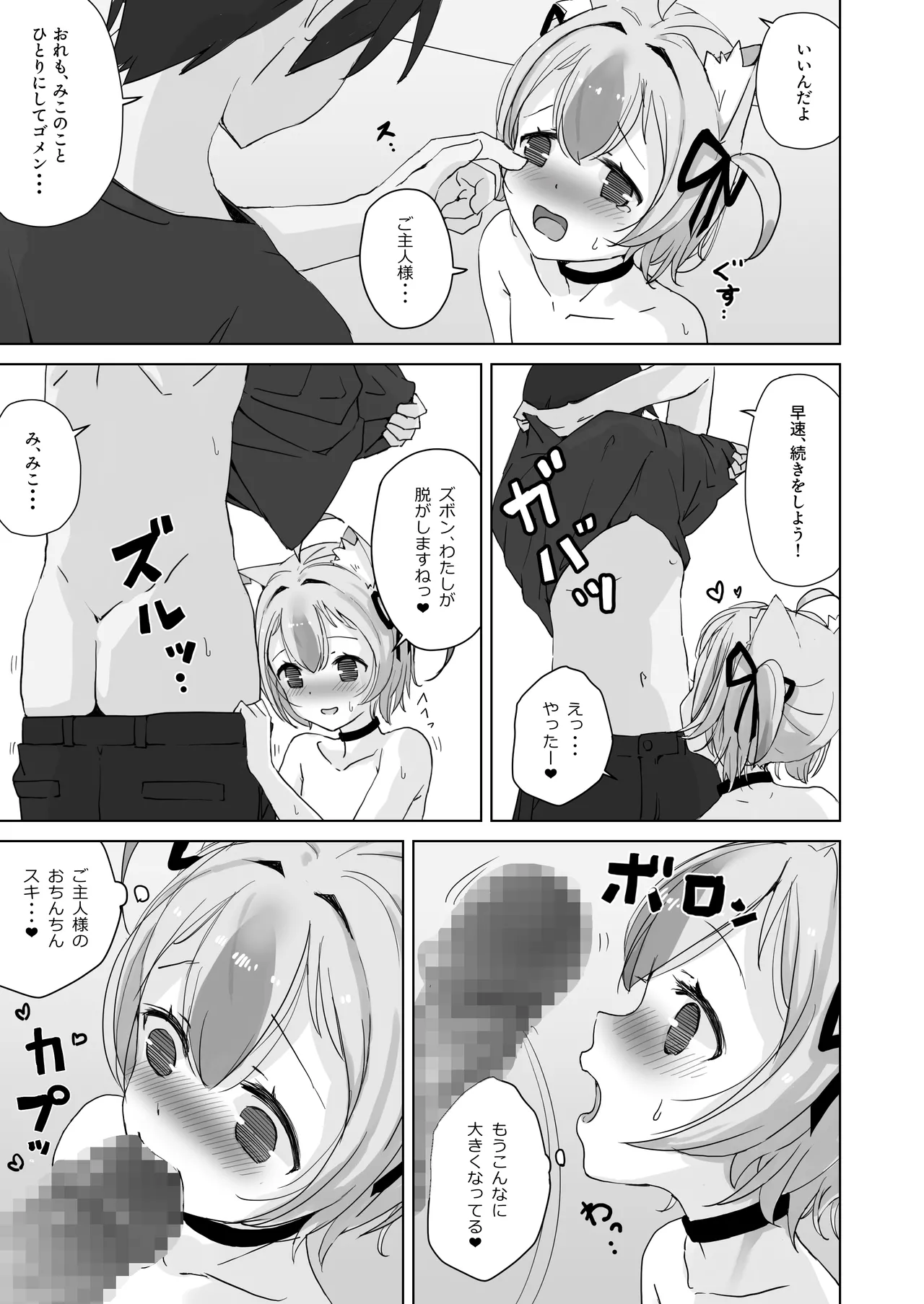 恩返ししたい子猫ちゃんはご主人様とエッチがしたい！！2 Page.19