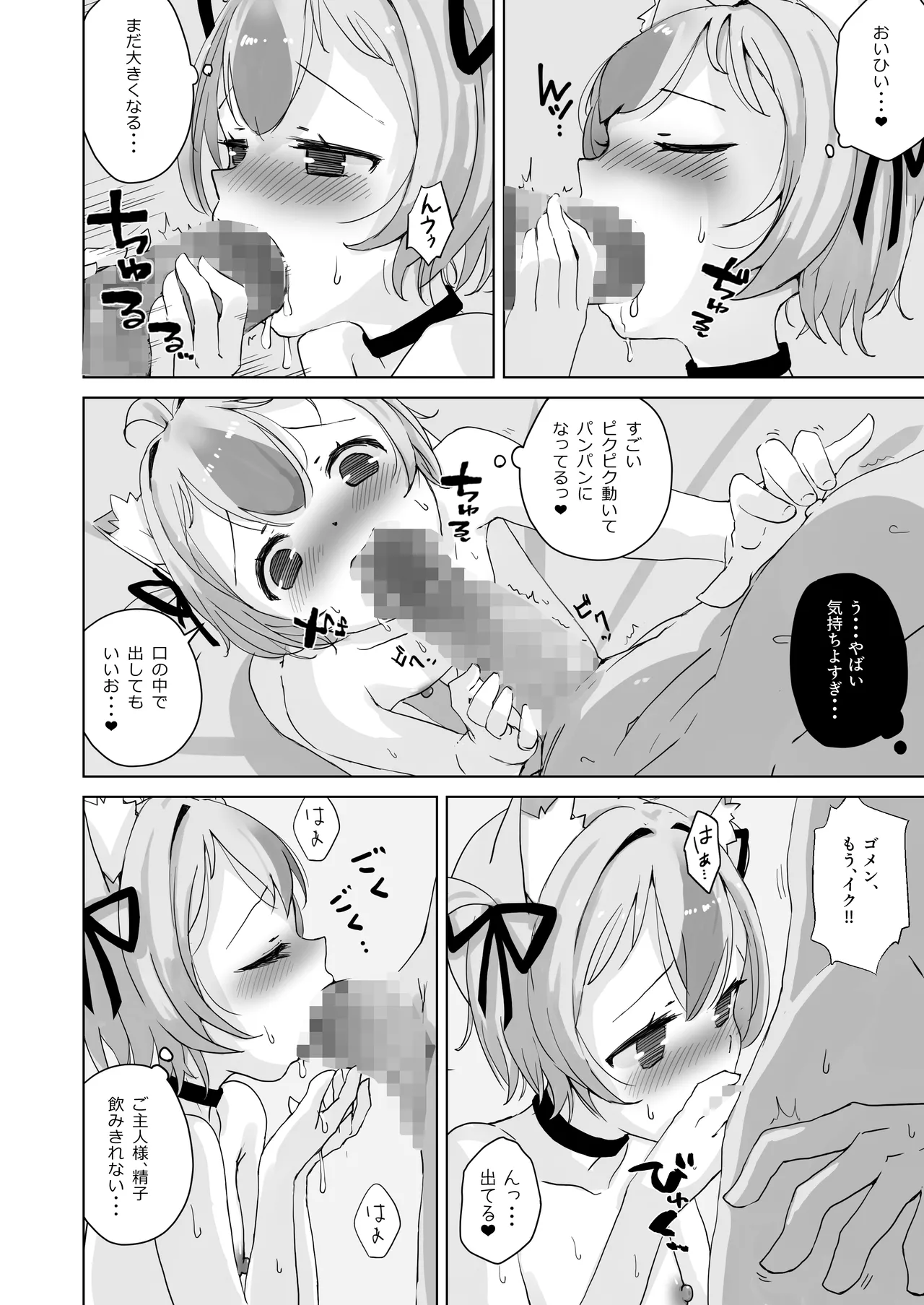 恩返ししたい子猫ちゃんはご主人様とエッチがしたい！！2 Page.20