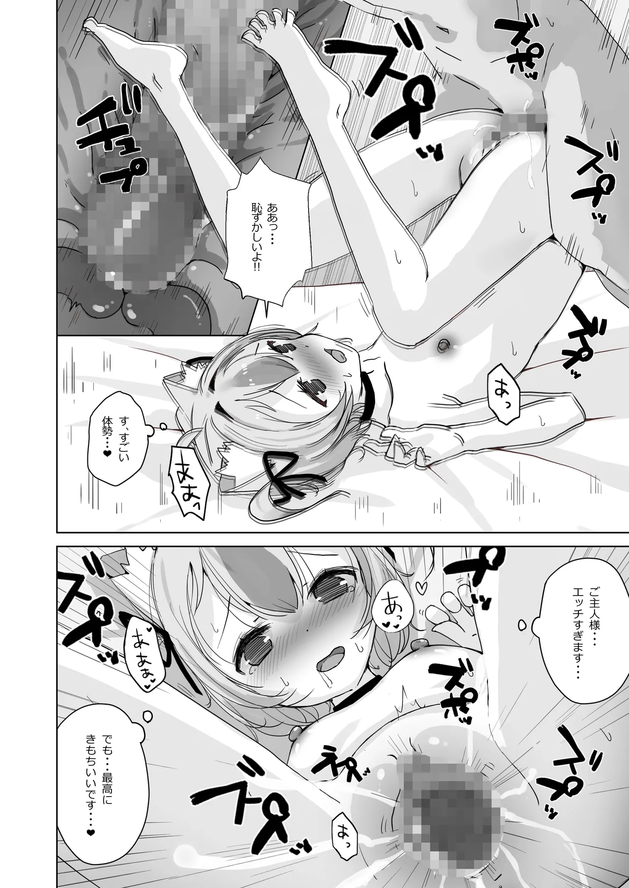 恩返ししたい子猫ちゃんはご主人様とエッチがしたい！！2 Page.24