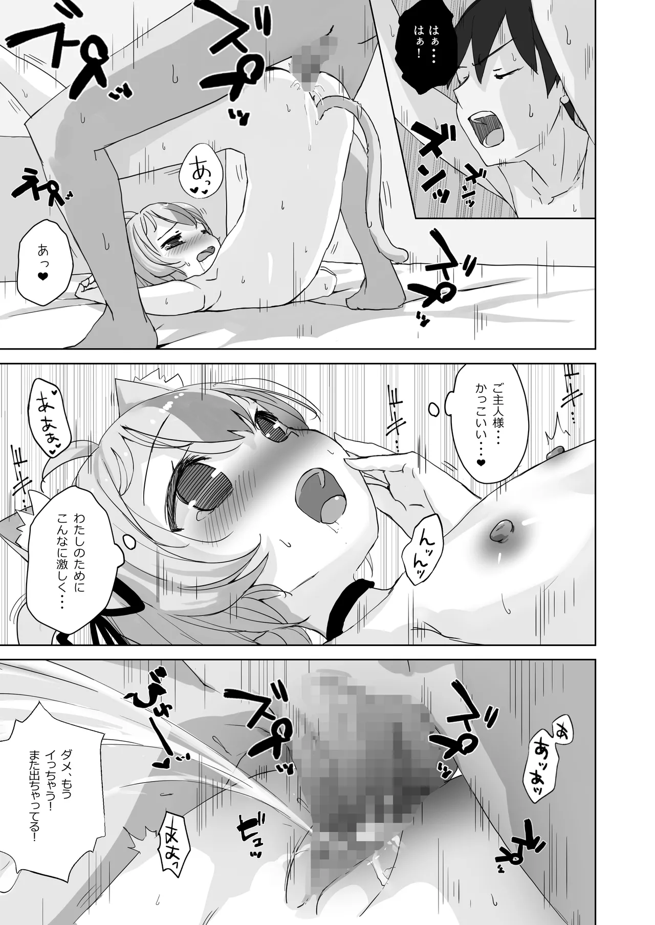 恩返ししたい子猫ちゃんはご主人様とエッチがしたい！！2 Page.25