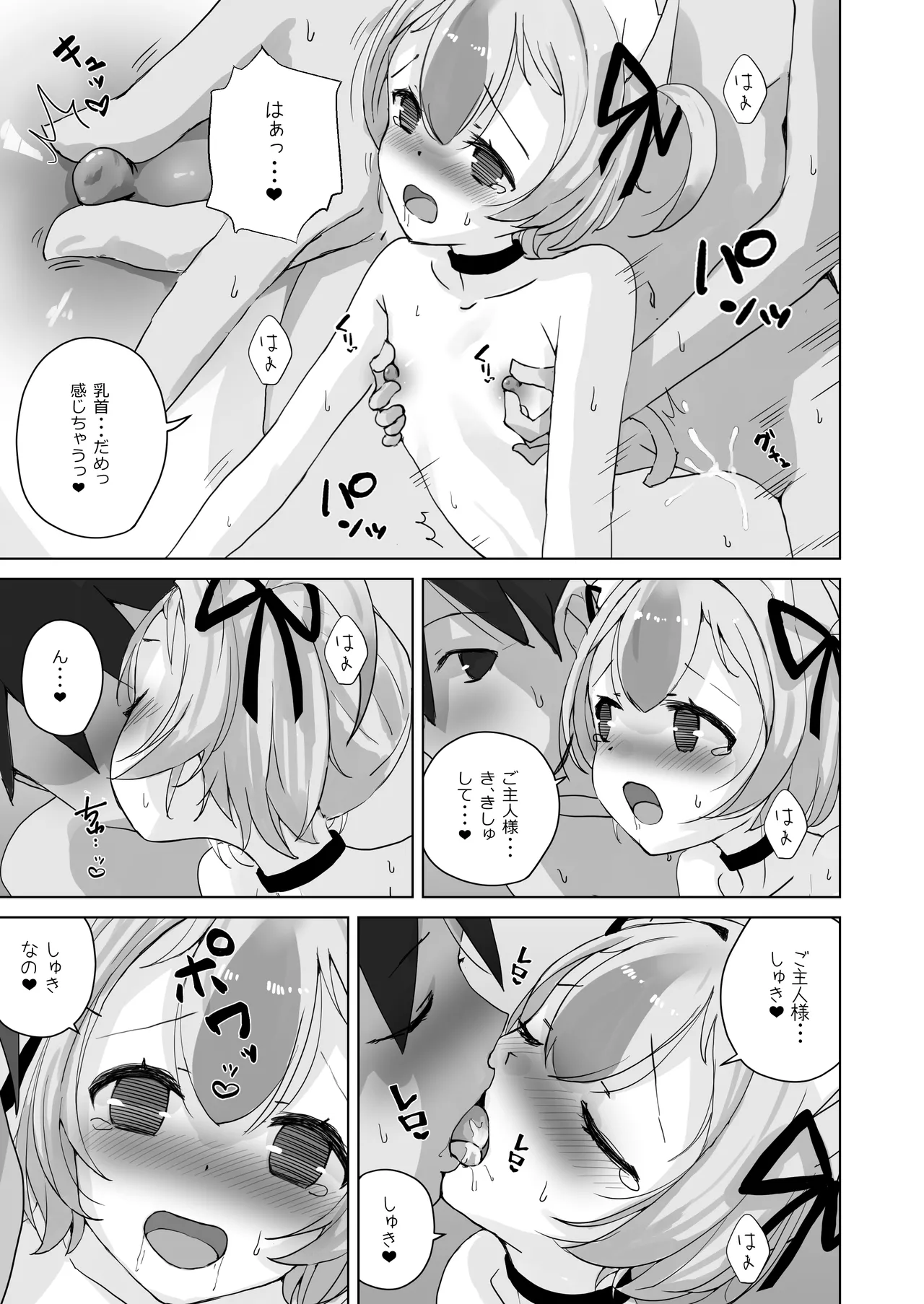 恩返ししたい子猫ちゃんはご主人様とエッチがしたい！！2 Page.29