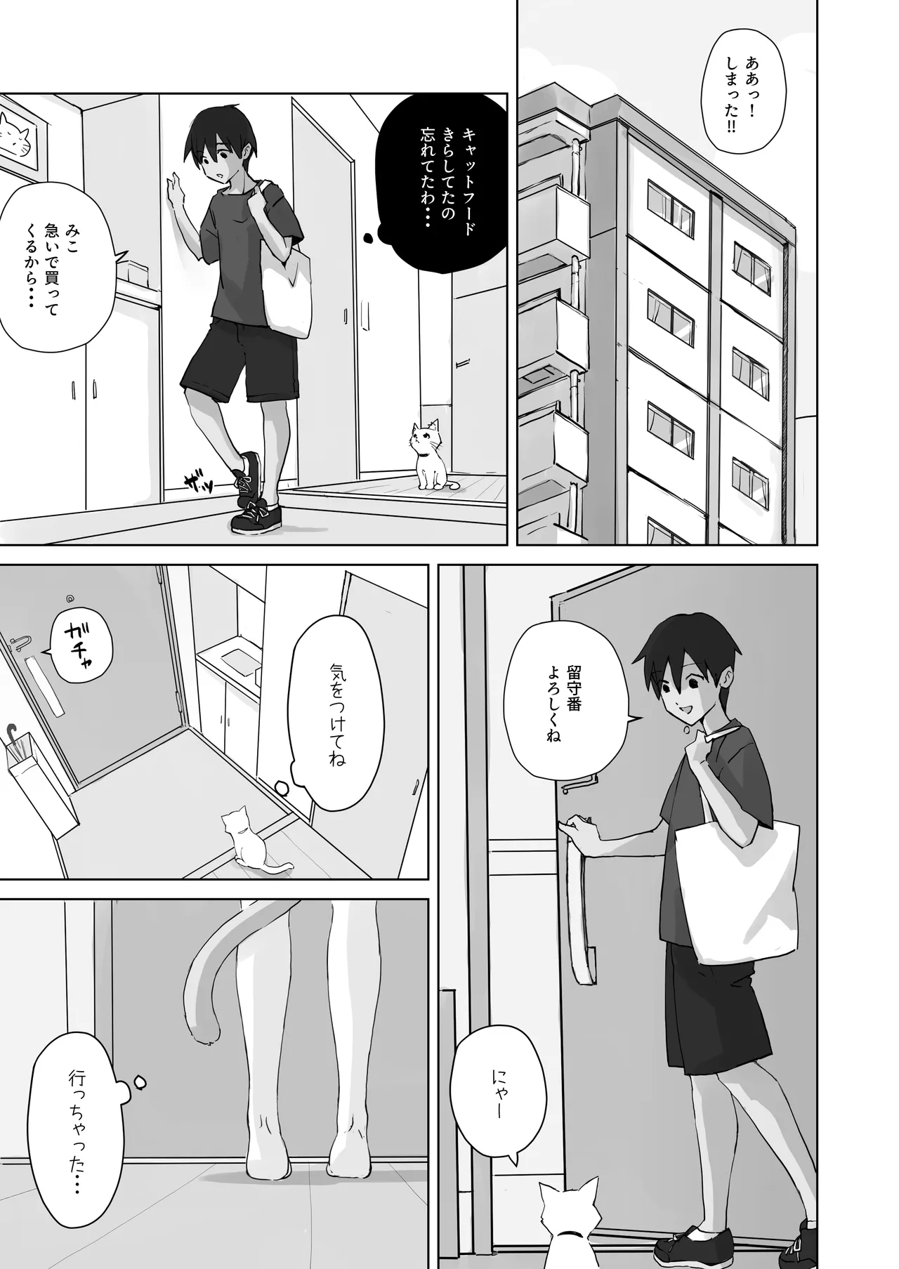 恩返ししたい子猫ちゃんはご主人様とエッチがしたい！！2 Page.3