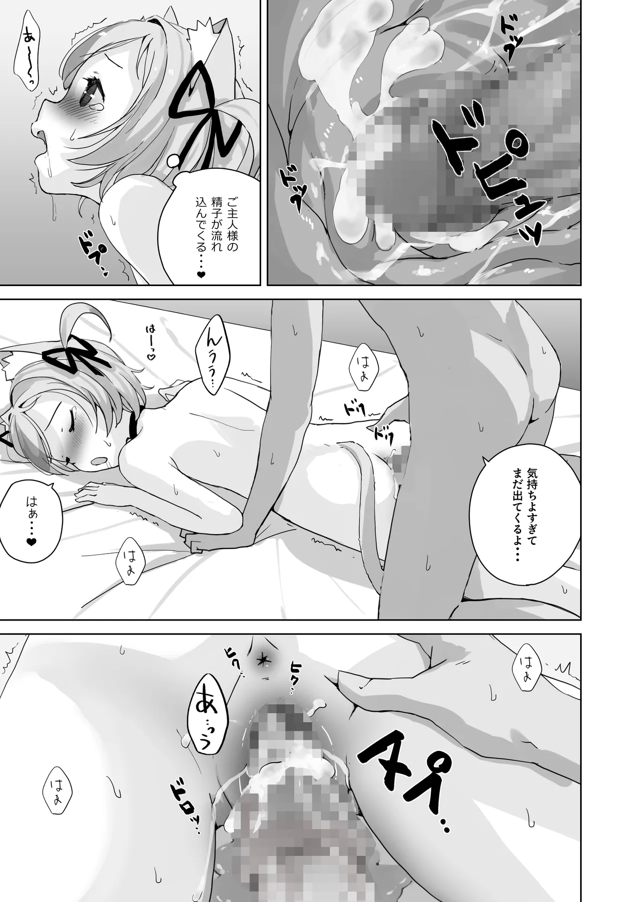 恩返ししたい子猫ちゃんはご主人様とエッチがしたい！！2 Page.31