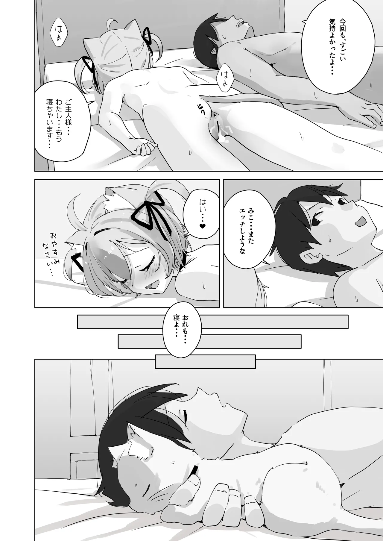 恩返ししたい子猫ちゃんはご主人様とエッチがしたい！！2 Page.32