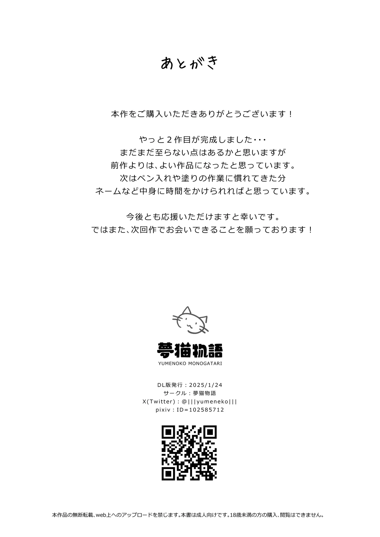 恩返ししたい子猫ちゃんはご主人様とエッチがしたい！！2 Page.34