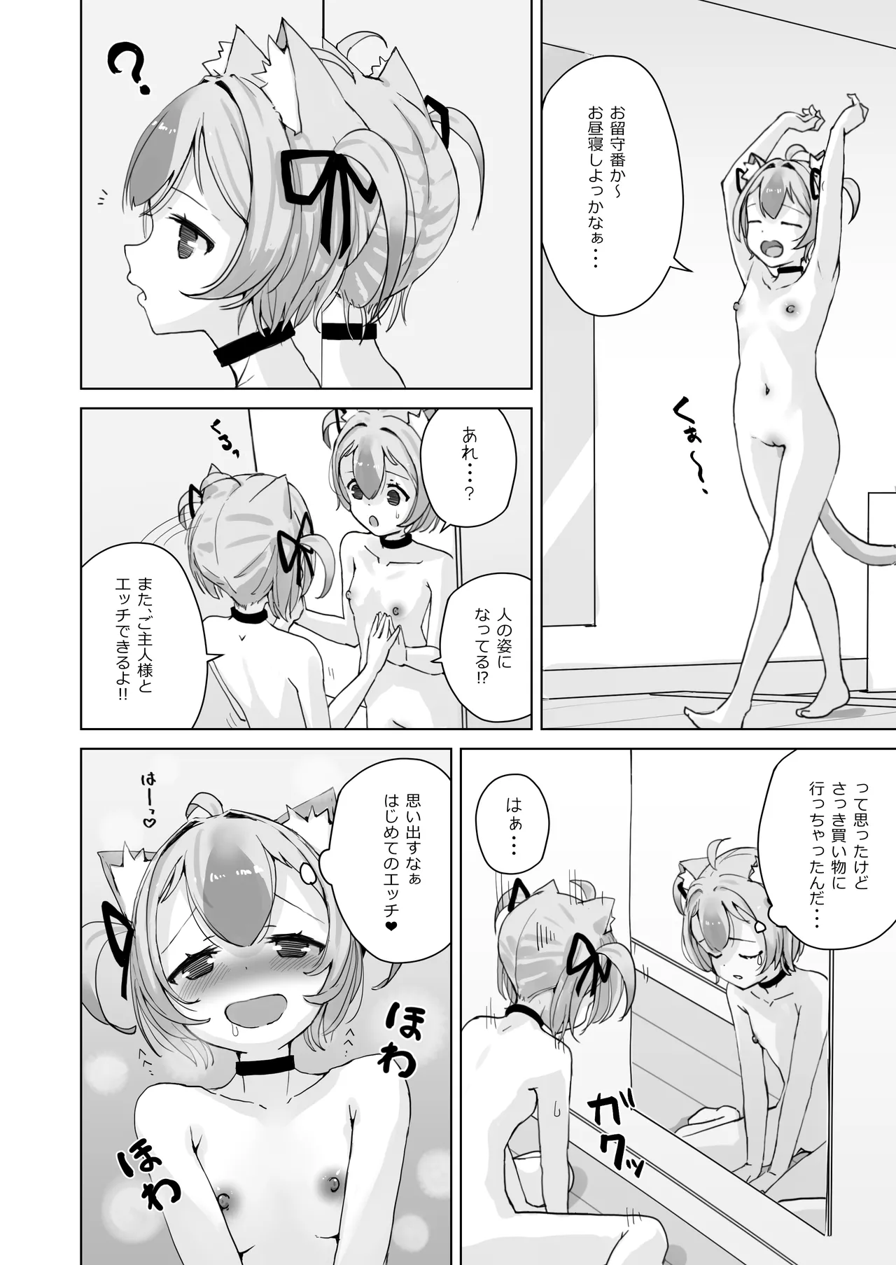 恩返ししたい子猫ちゃんはご主人様とエッチがしたい！！2 Page.4