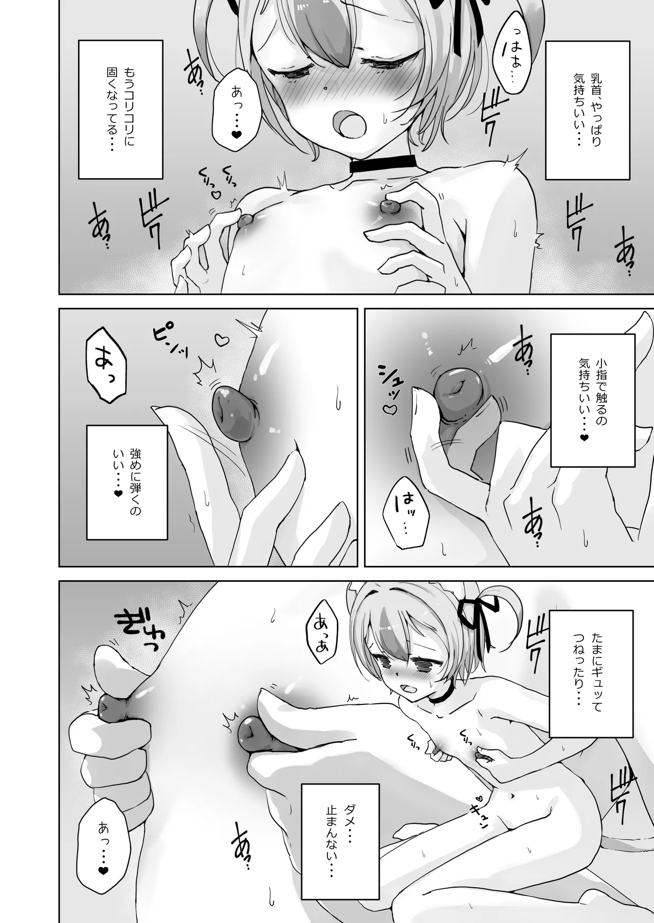 恩返ししたい子猫ちゃんはご主人様とエッチがしたい！！2 Page.6