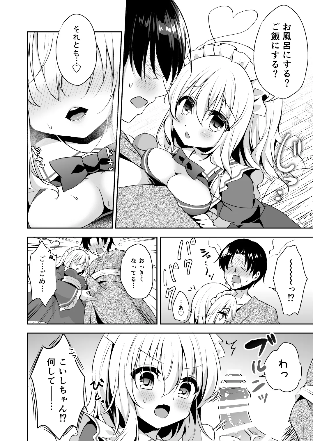 ご奉仕ならメイドにおまかせ! Page.10