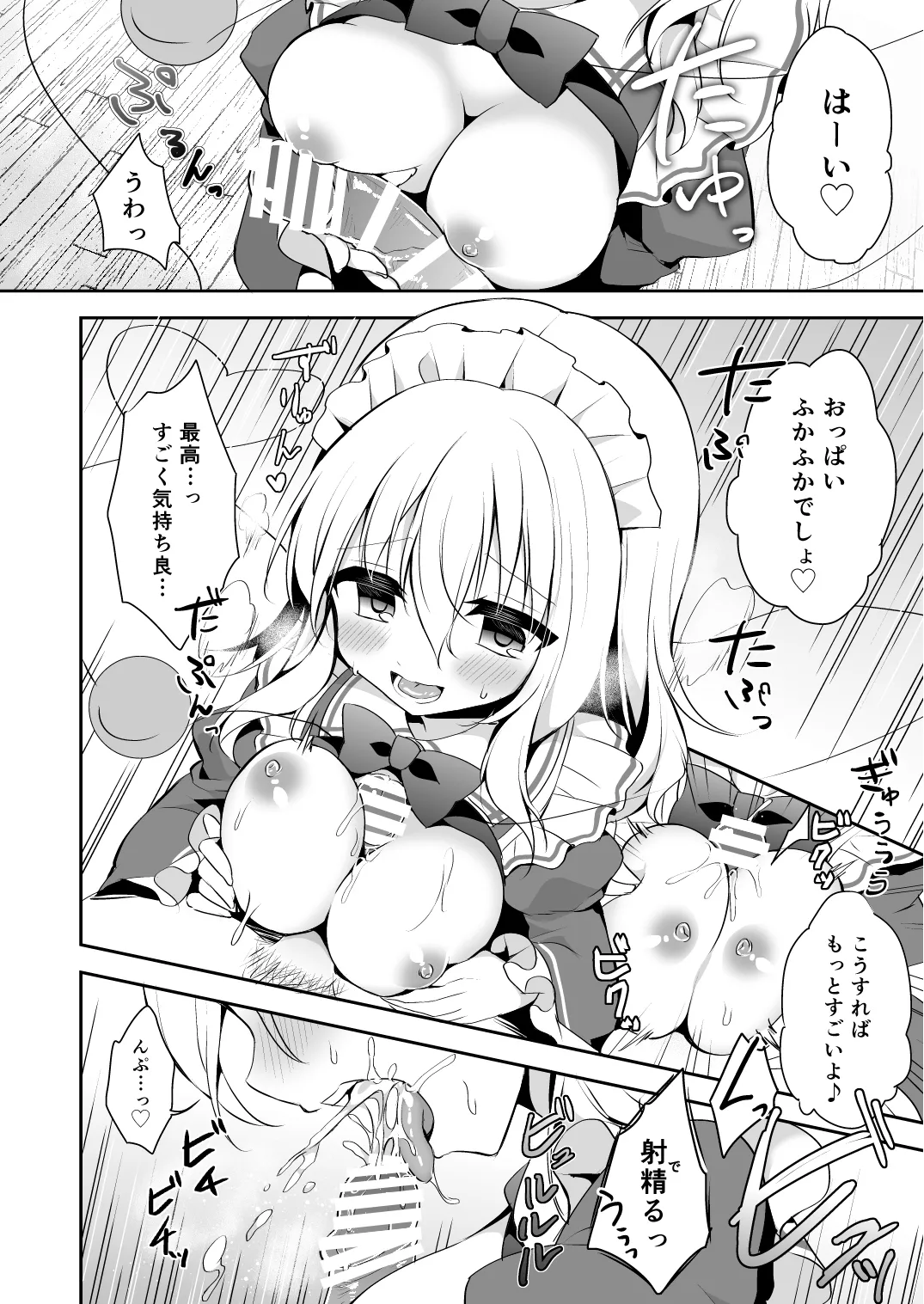 ご奉仕ならメイドにおまかせ! Page.12